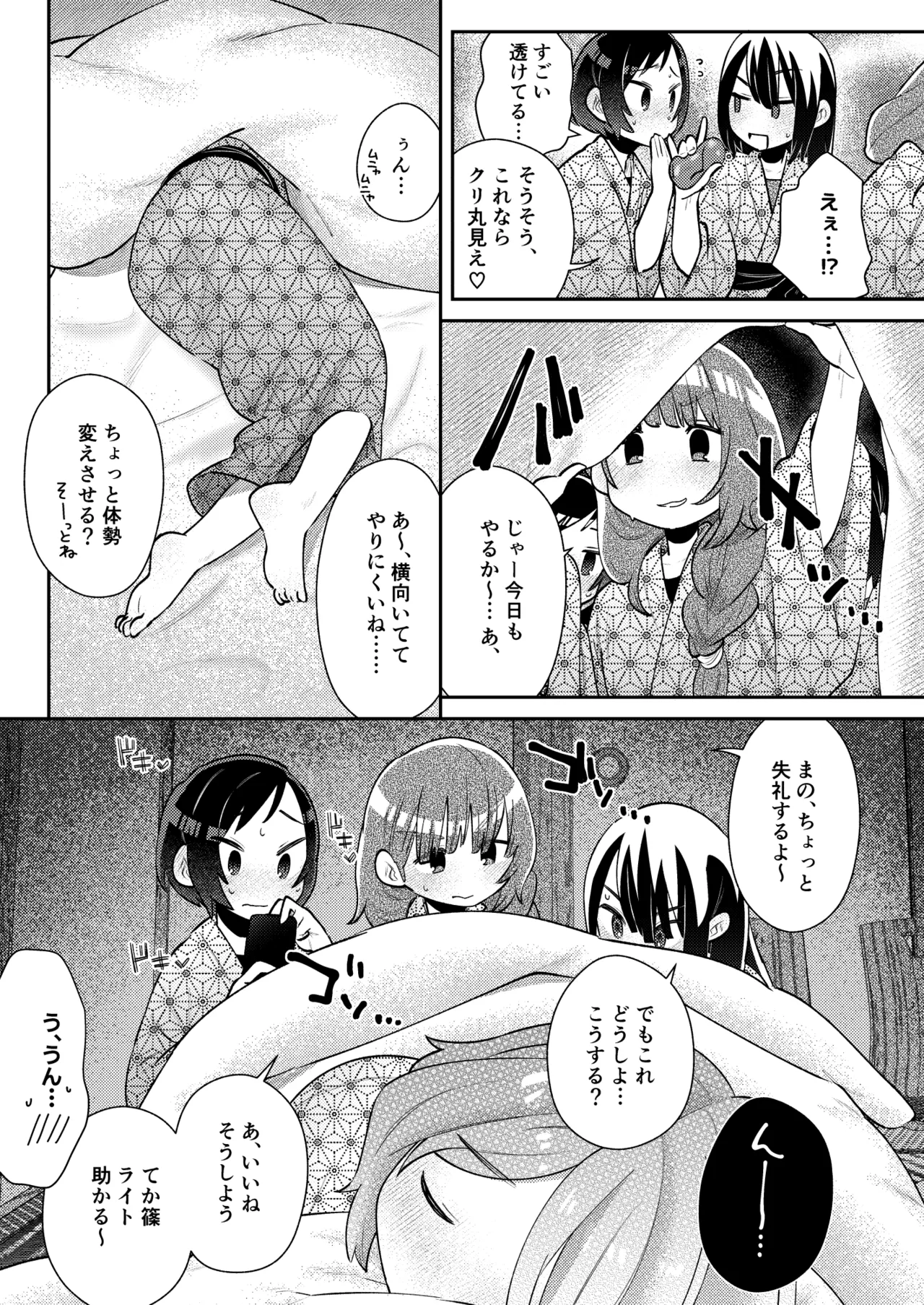 修学旅行の夜、同室のあの子のクリがおっきかった。 Page.20