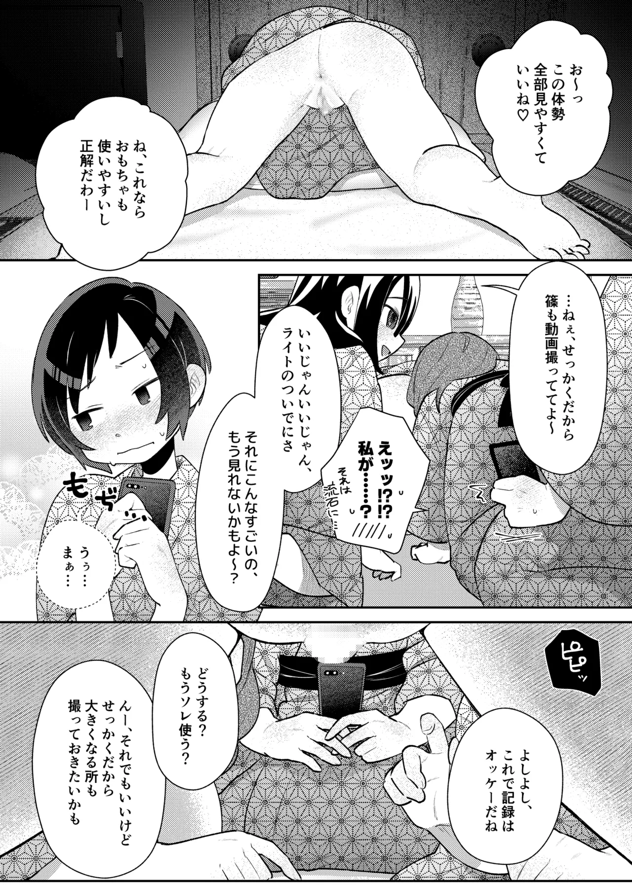 修学旅行の夜、同室のあの子のクリがおっきかった。 Page.21