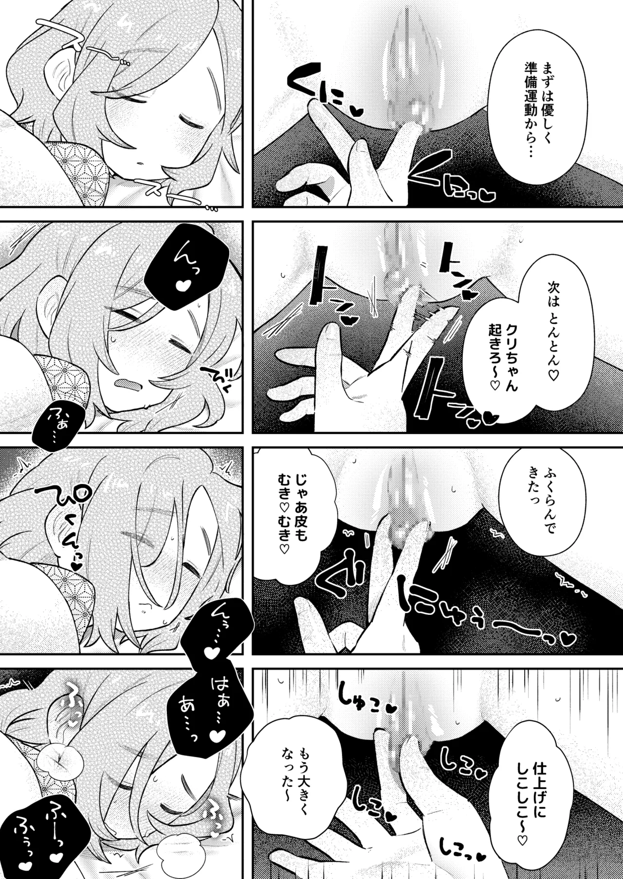 修学旅行の夜、同室のあの子のクリがおっきかった。 Page.22