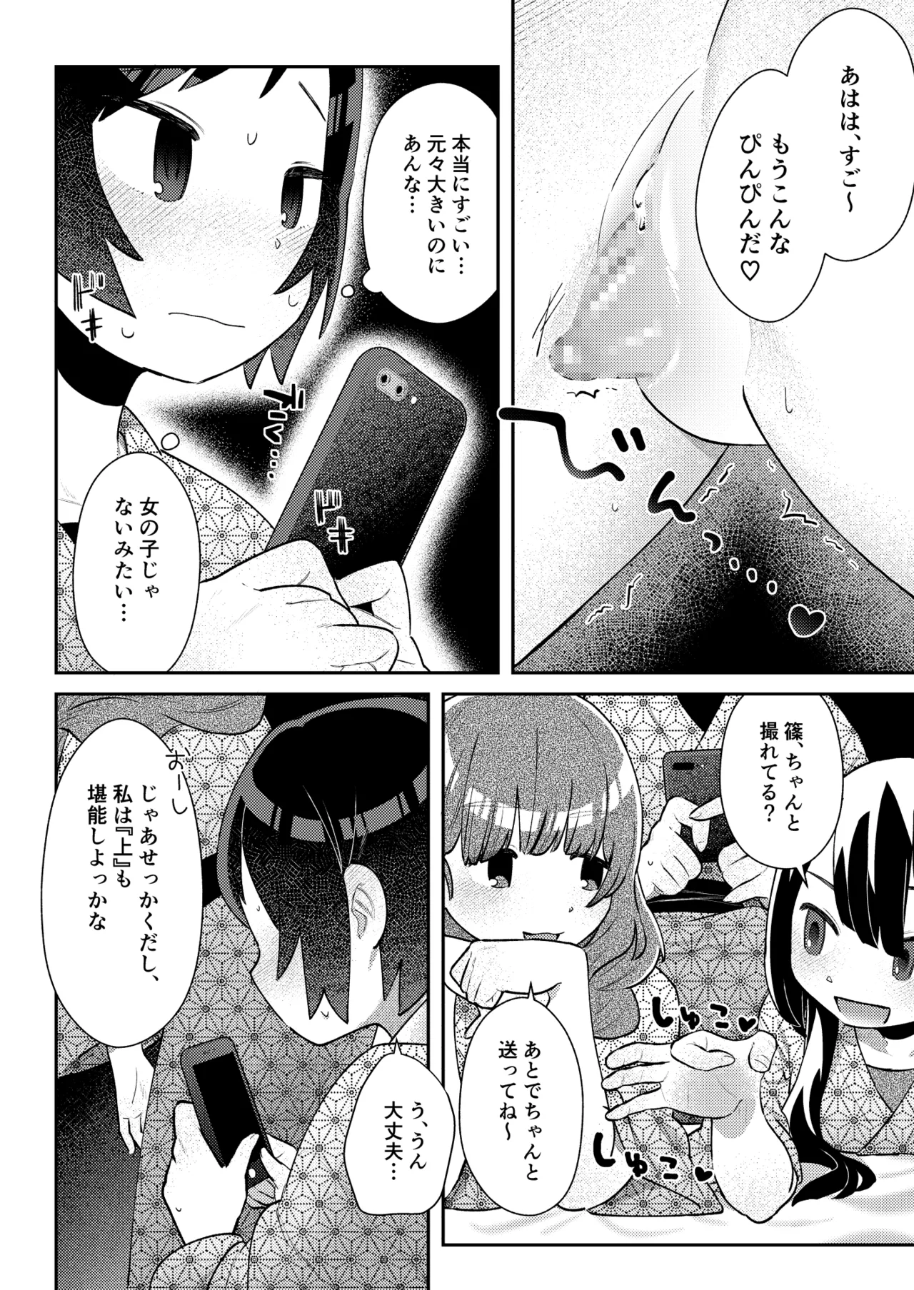 修学旅行の夜、同室のあの子のクリがおっきかった。 Page.23