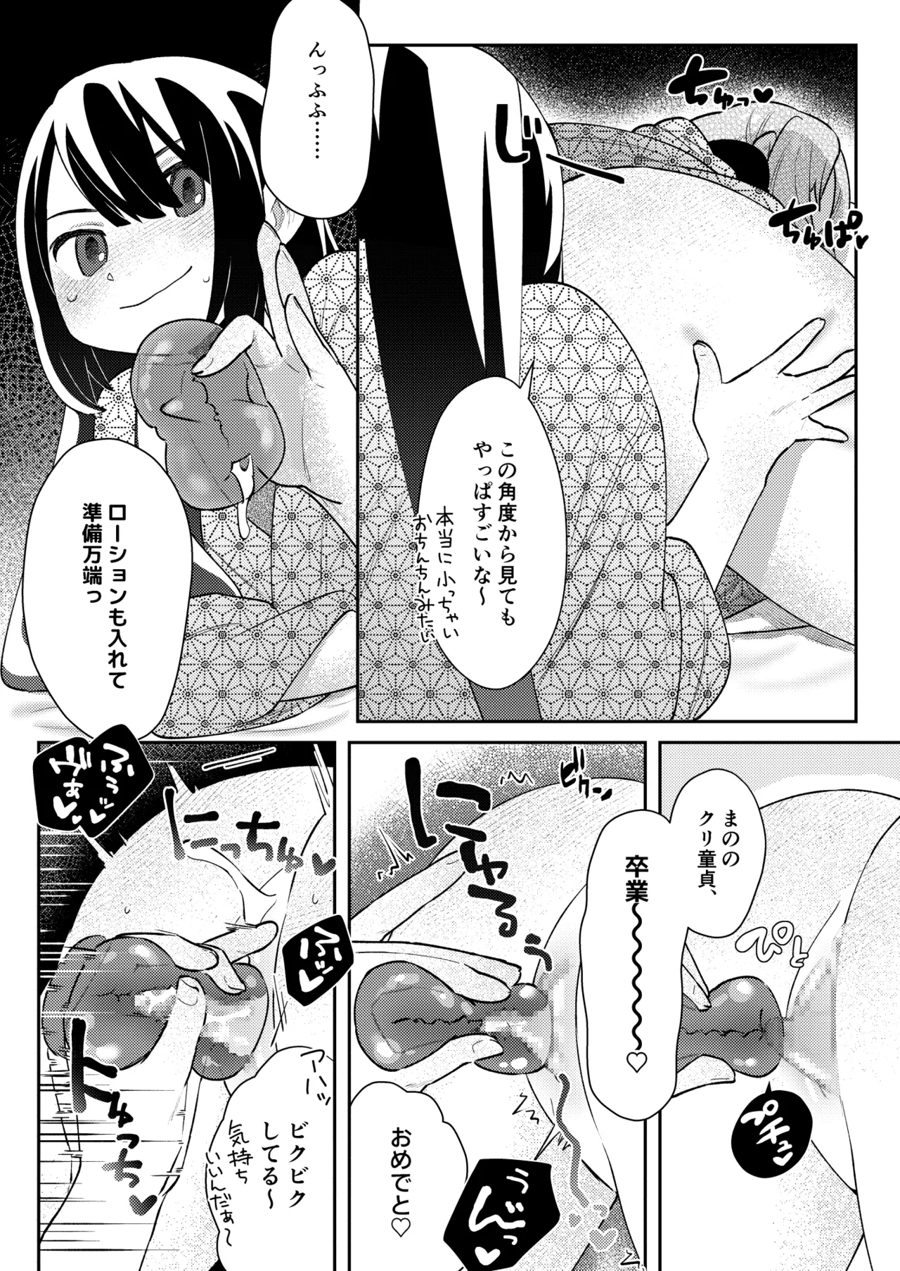 修学旅行の夜、同室のあの子のクリがおっきかった。 Page.25