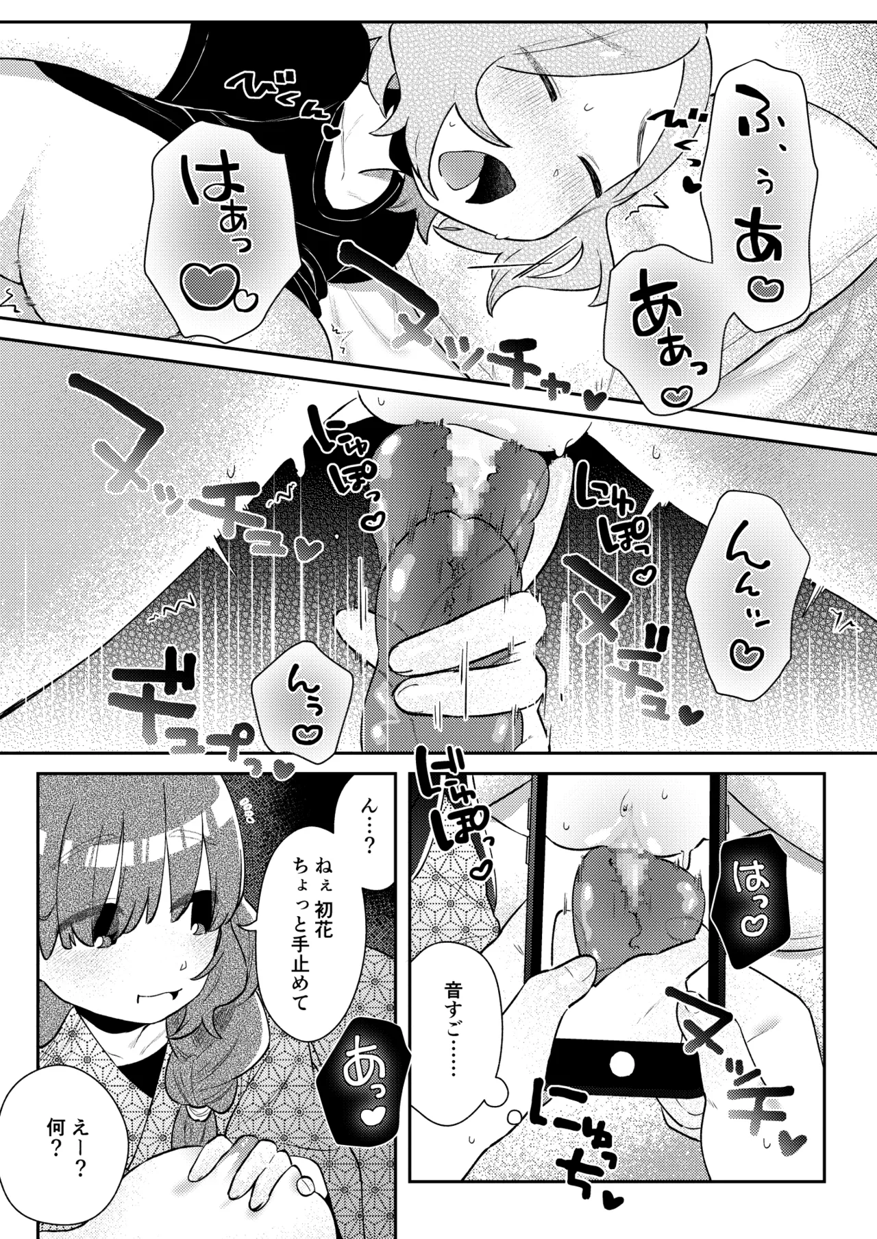 修学旅行の夜、同室のあの子のクリがおっきかった。 Page.26