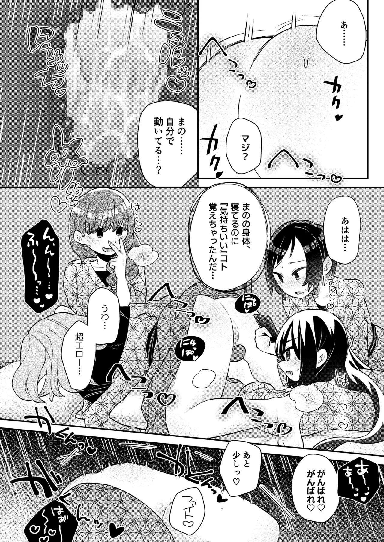 修学旅行の夜、同室のあの子のクリがおっきかった。 Page.27