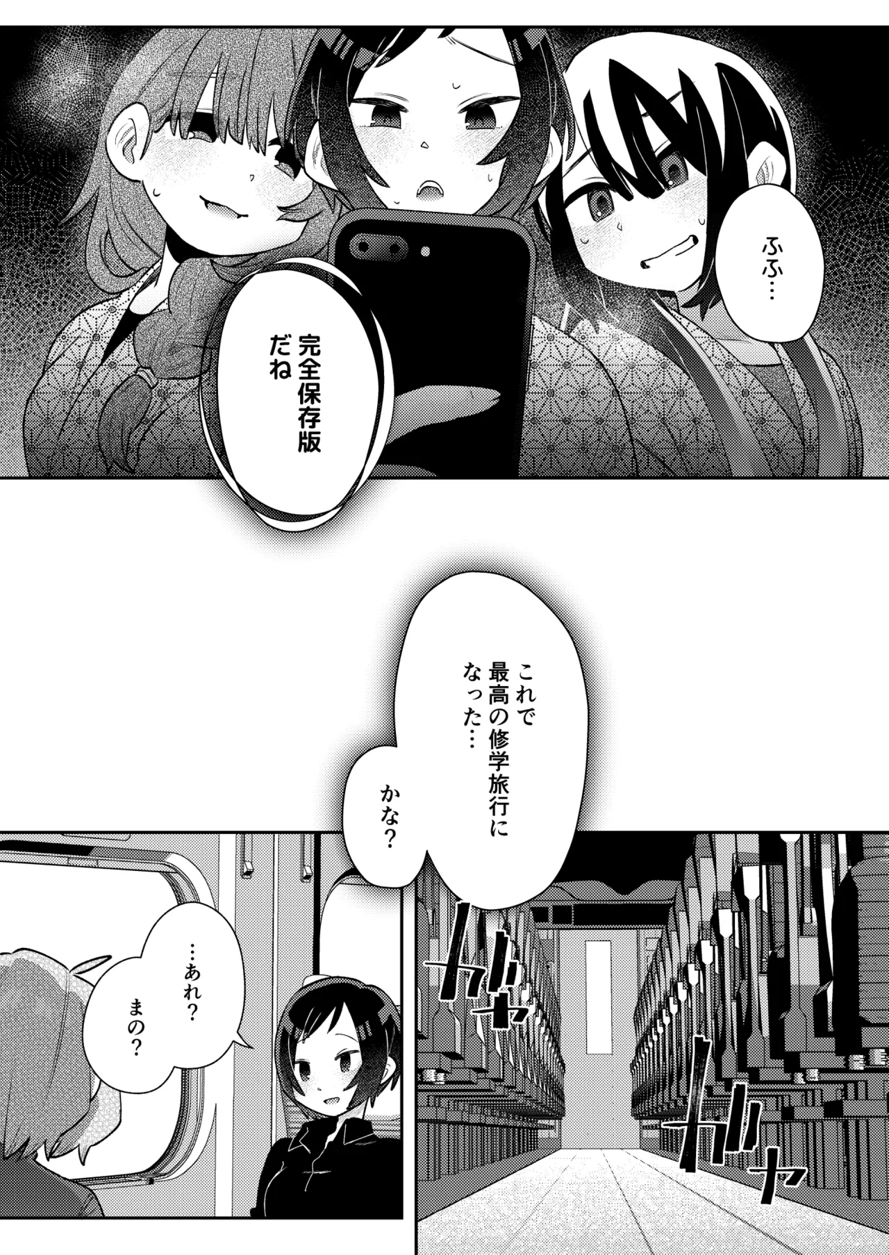 修学旅行の夜、同室のあの子のクリがおっきかった。 Page.29