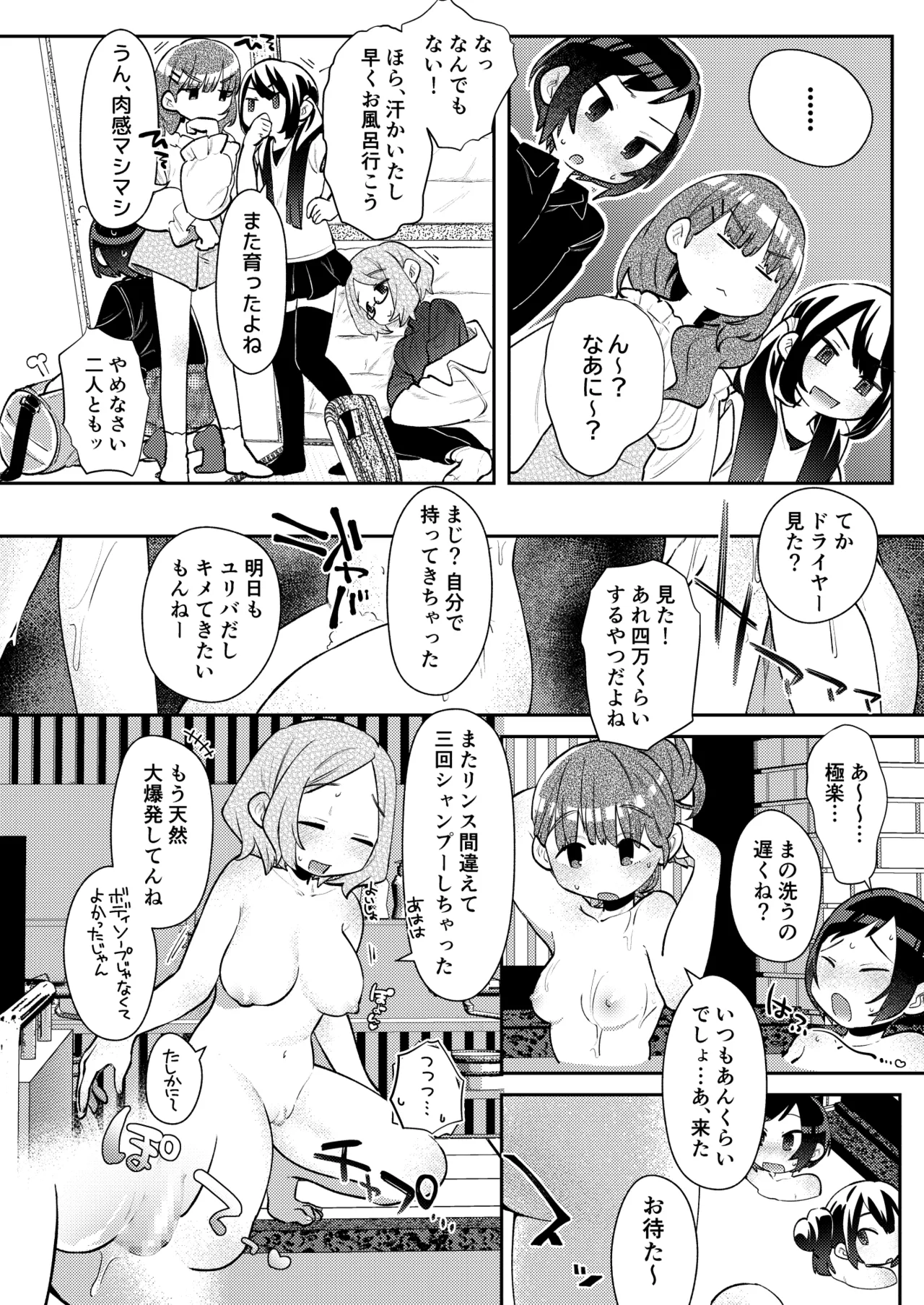 修学旅行の夜、同室のあの子のクリがおっきかった。 Page.3
