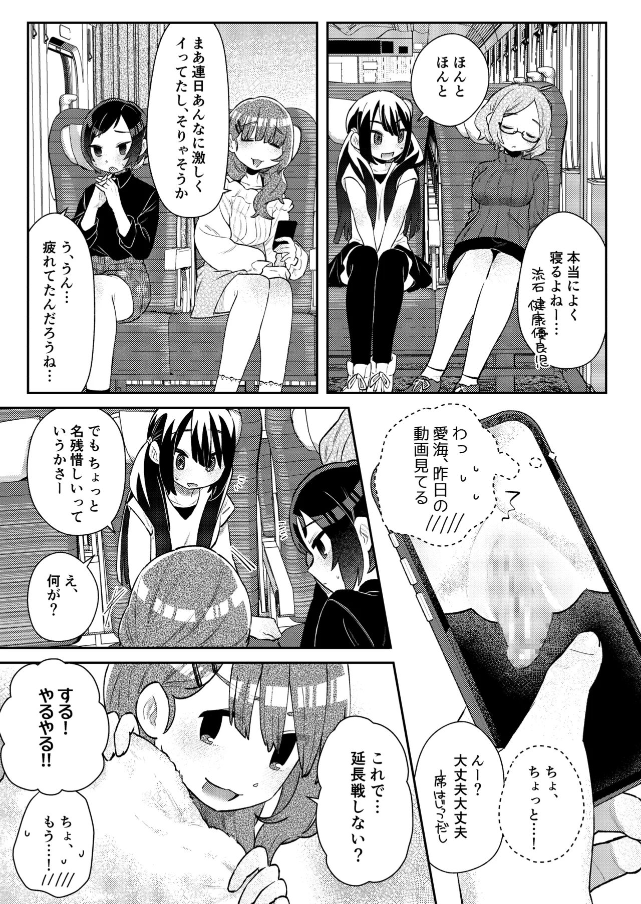 修学旅行の夜、同室のあの子のクリがおっきかった。 Page.30