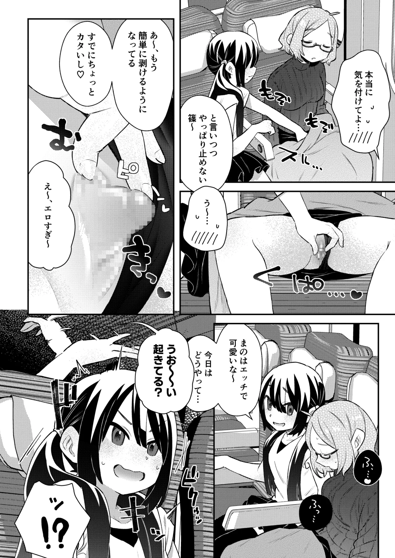 修学旅行の夜、同室のあの子のクリがおっきかった。 Page.31