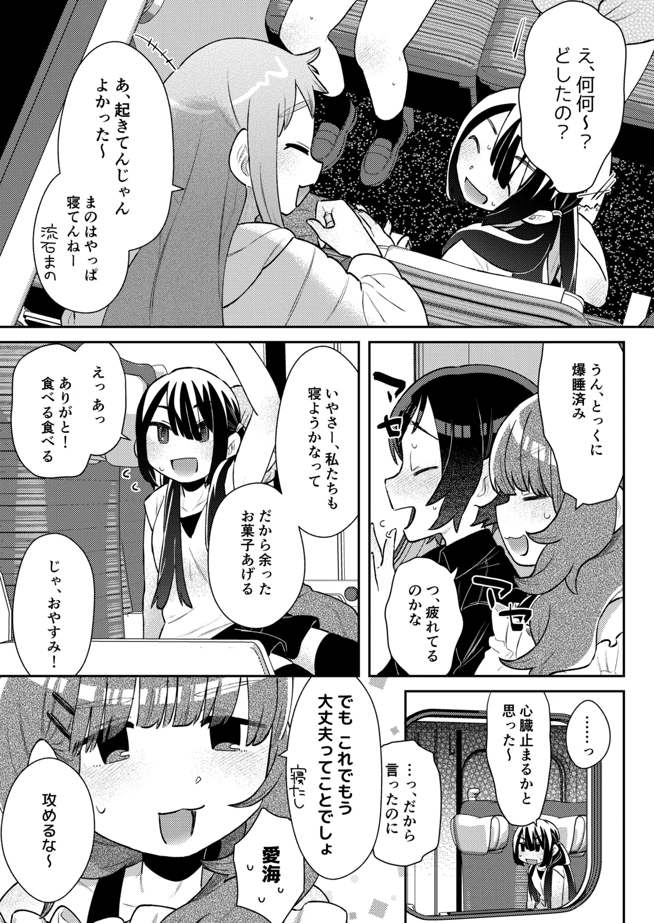修学旅行の夜、同室のあの子のクリがおっきかった。 Page.32