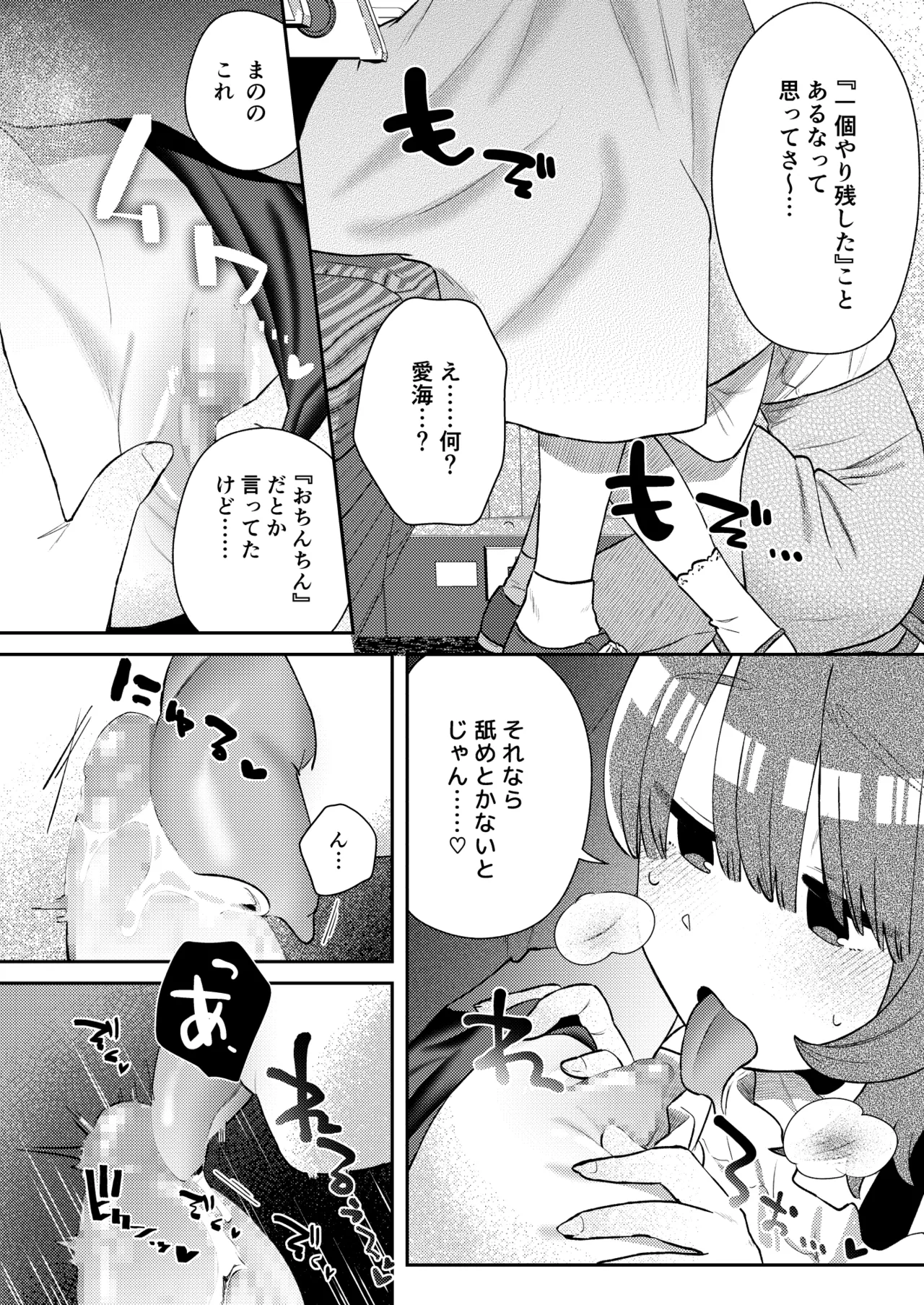 修学旅行の夜、同室のあの子のクリがおっきかった。 Page.33
