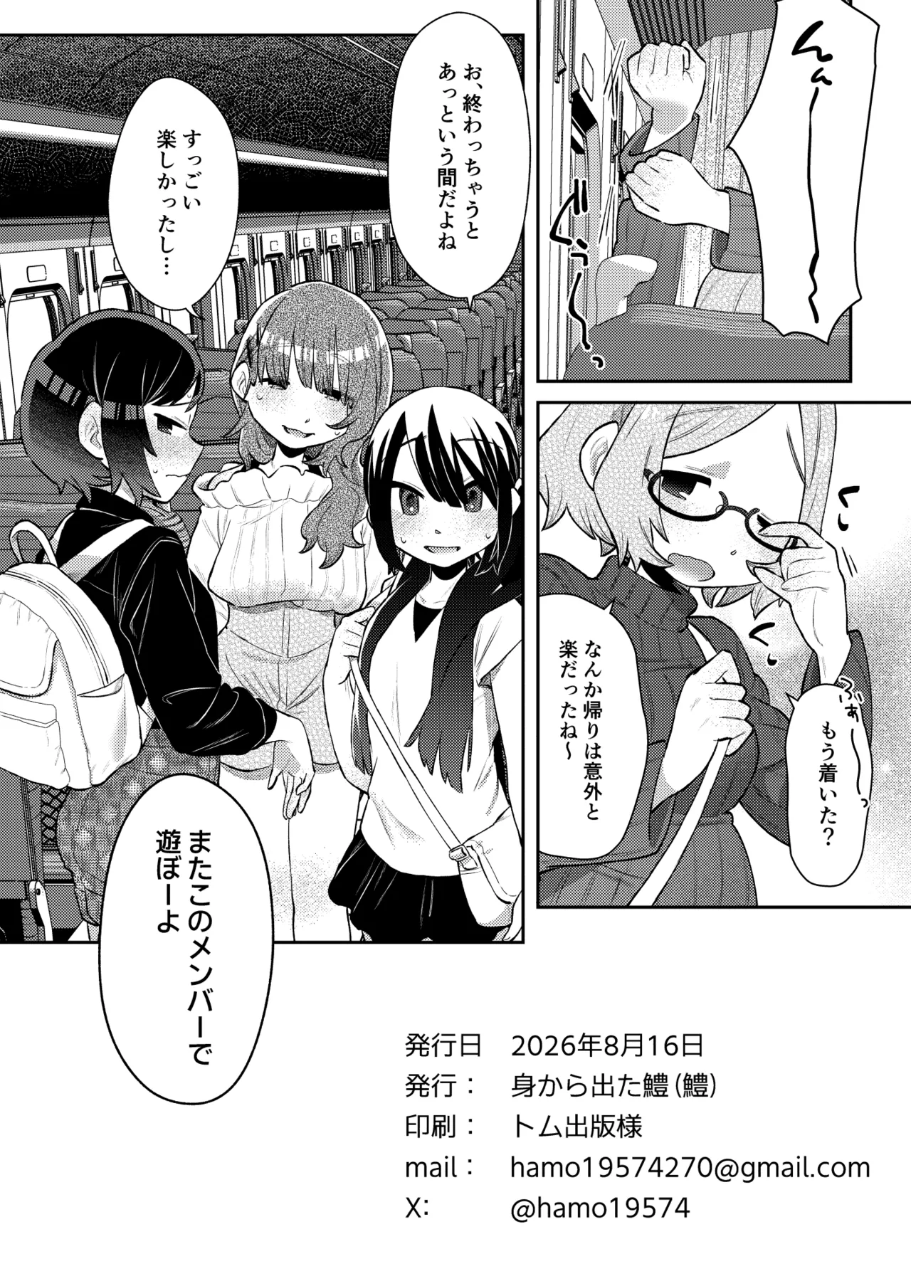 修学旅行の夜、同室のあの子のクリがおっきかった。 Page.37