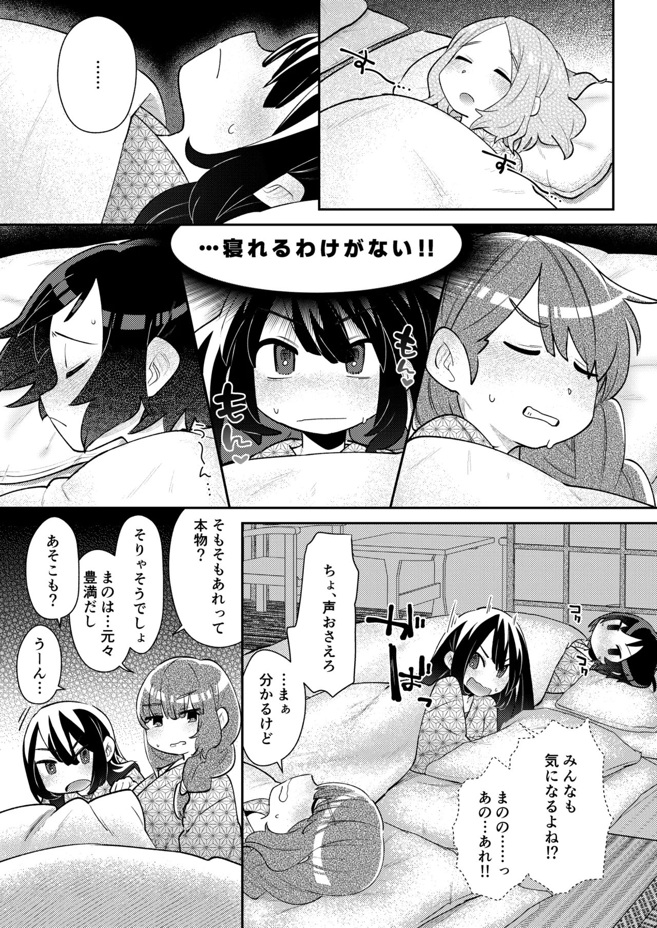 修学旅行の夜、同室のあの子のクリがおっきかった。 Page.6
