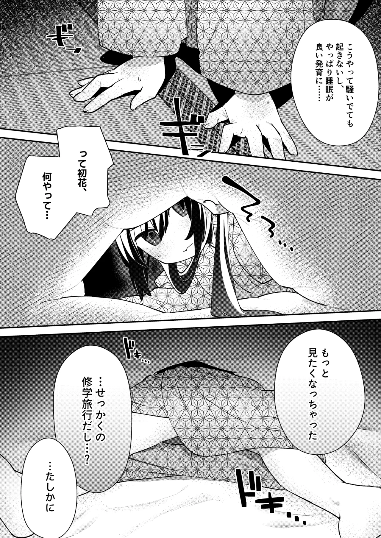修学旅行の夜、同室のあの子のクリがおっきかった。 Page.7