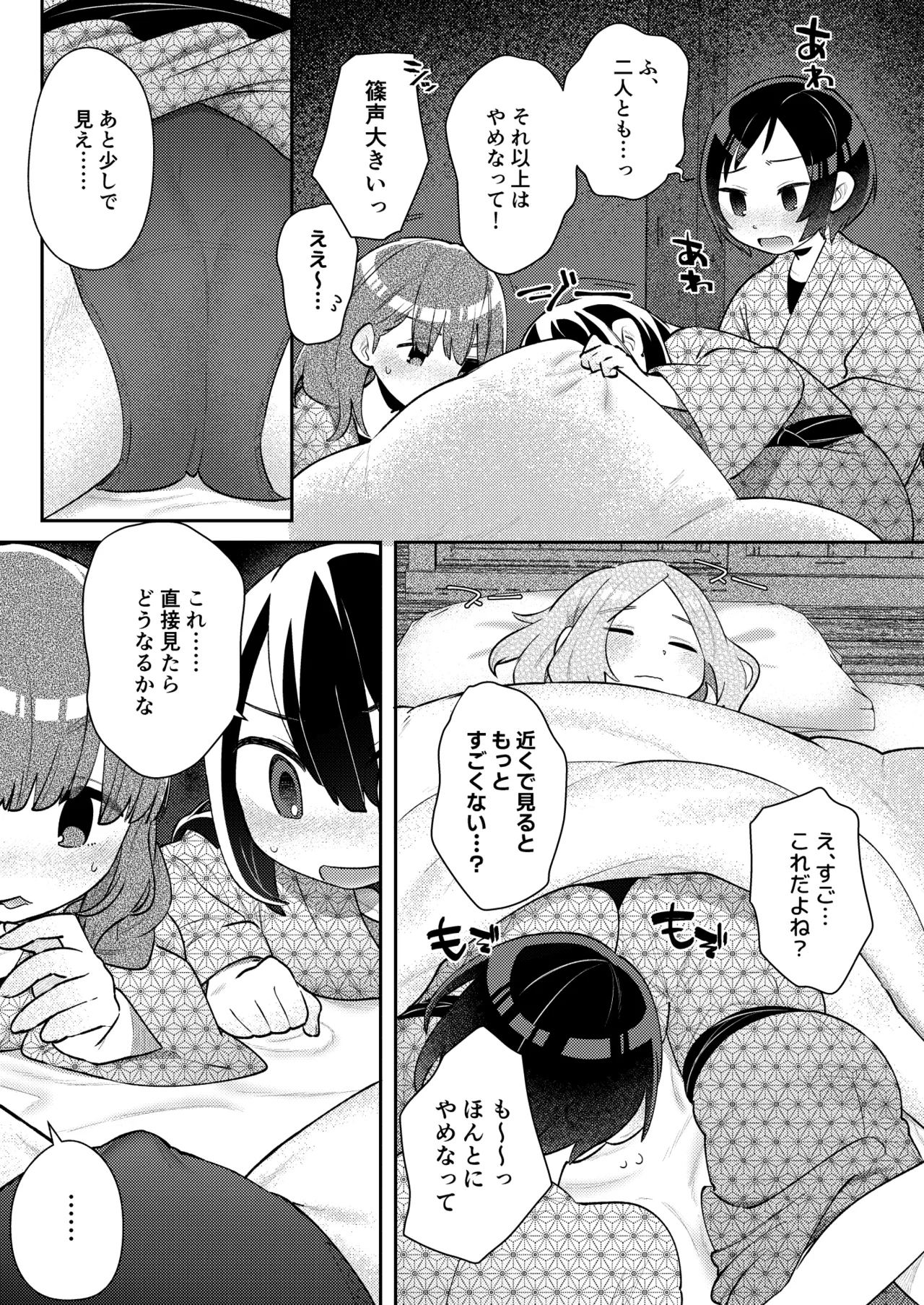 修学旅行の夜、同室のあの子のクリがおっきかった。 Page.8