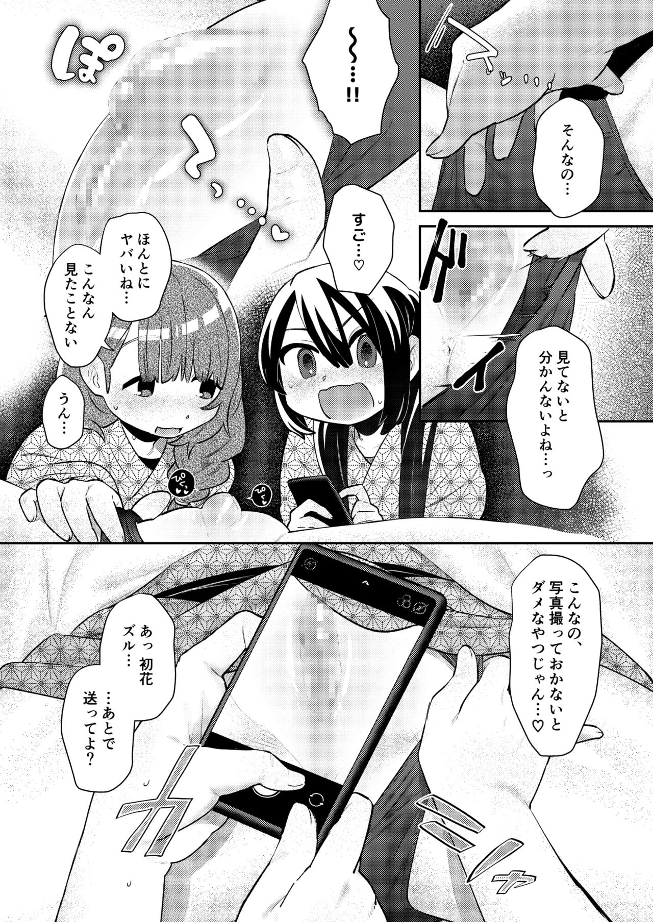 修学旅行の夜、同室のあの子のクリがおっきかった。 Page.9