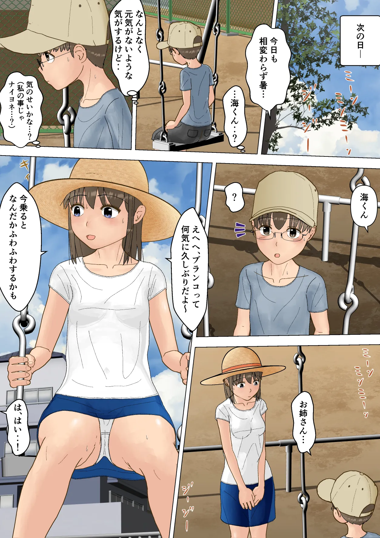 お姉ちゃんの露出体験記こんてぃにゅー Page.14