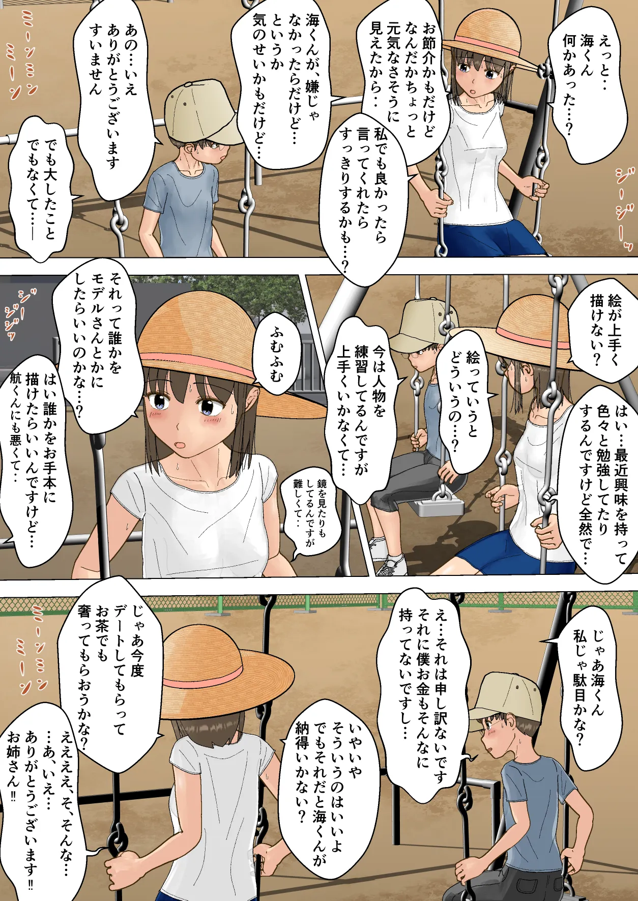 お姉ちゃんの露出体験記こんてぃにゅー Page.15