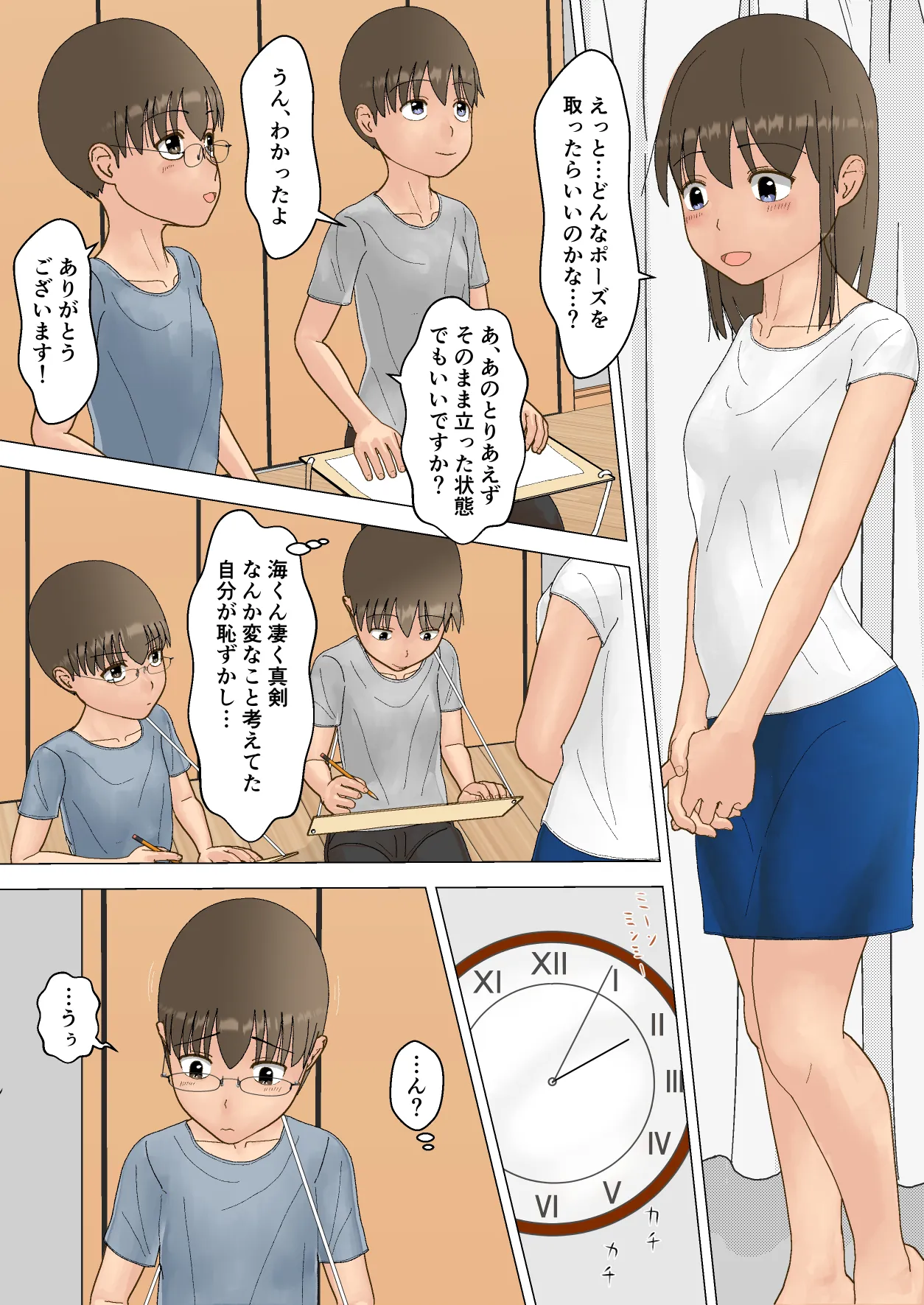 お姉ちゃんの露出体験記こんてぃにゅー Page.17