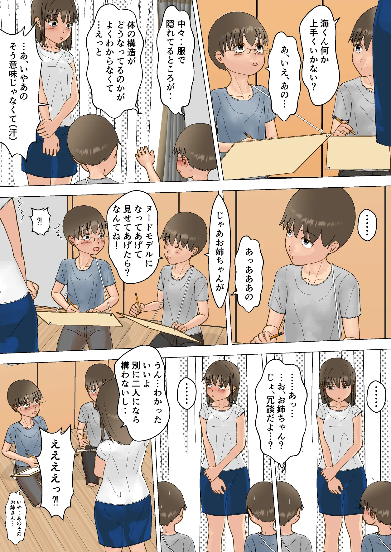 お姉ちゃんの露出体験記こんてぃにゅー Page.18