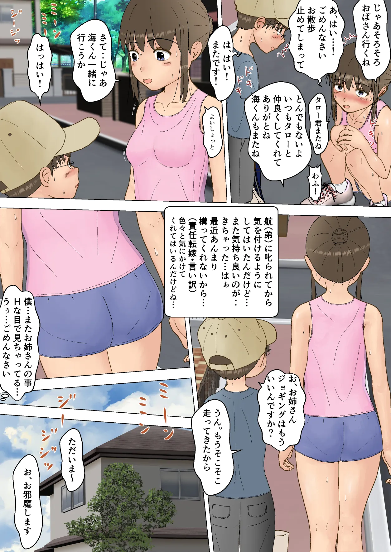 お姉ちゃんの露出体験記こんてぃにゅー Page.7