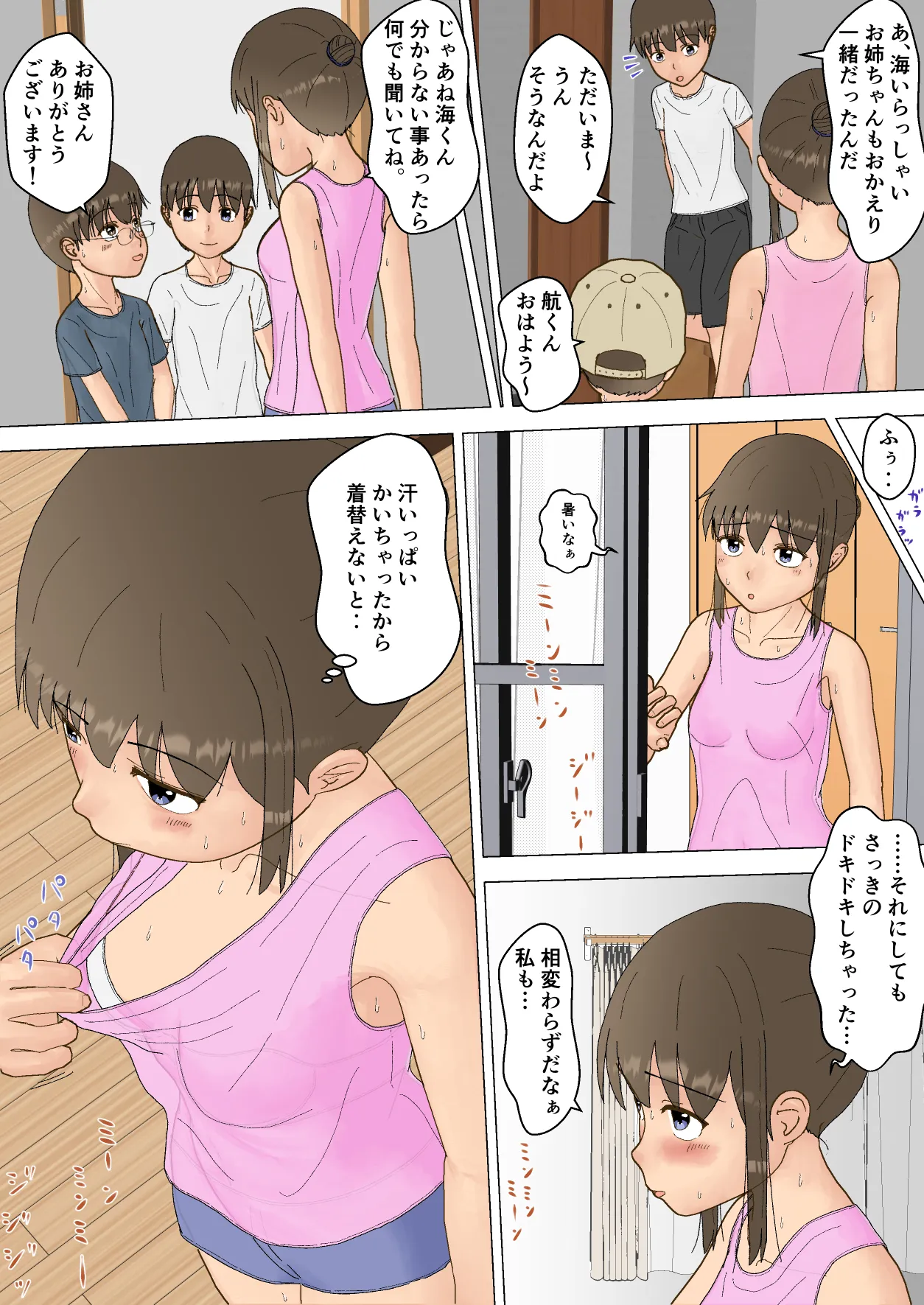 お姉ちゃんの露出体験記こんてぃにゅー Page.8