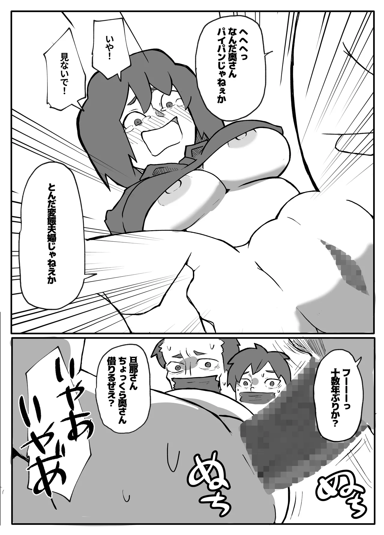 土日に家族の目の前で強盗に犯され続けた母親 Page.10