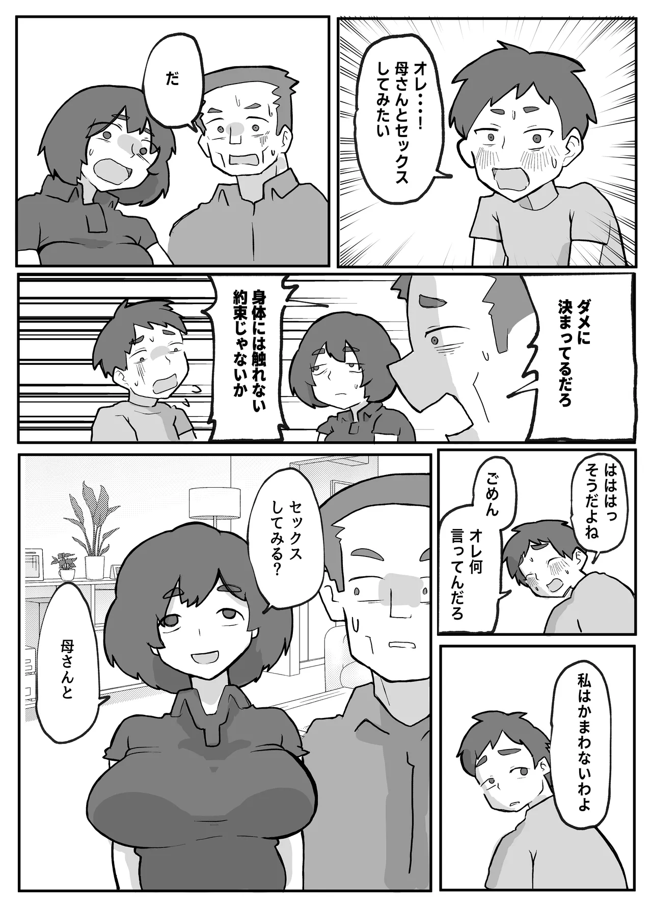土日に家族の目の前で強盗に犯され続けた母親 Page.102