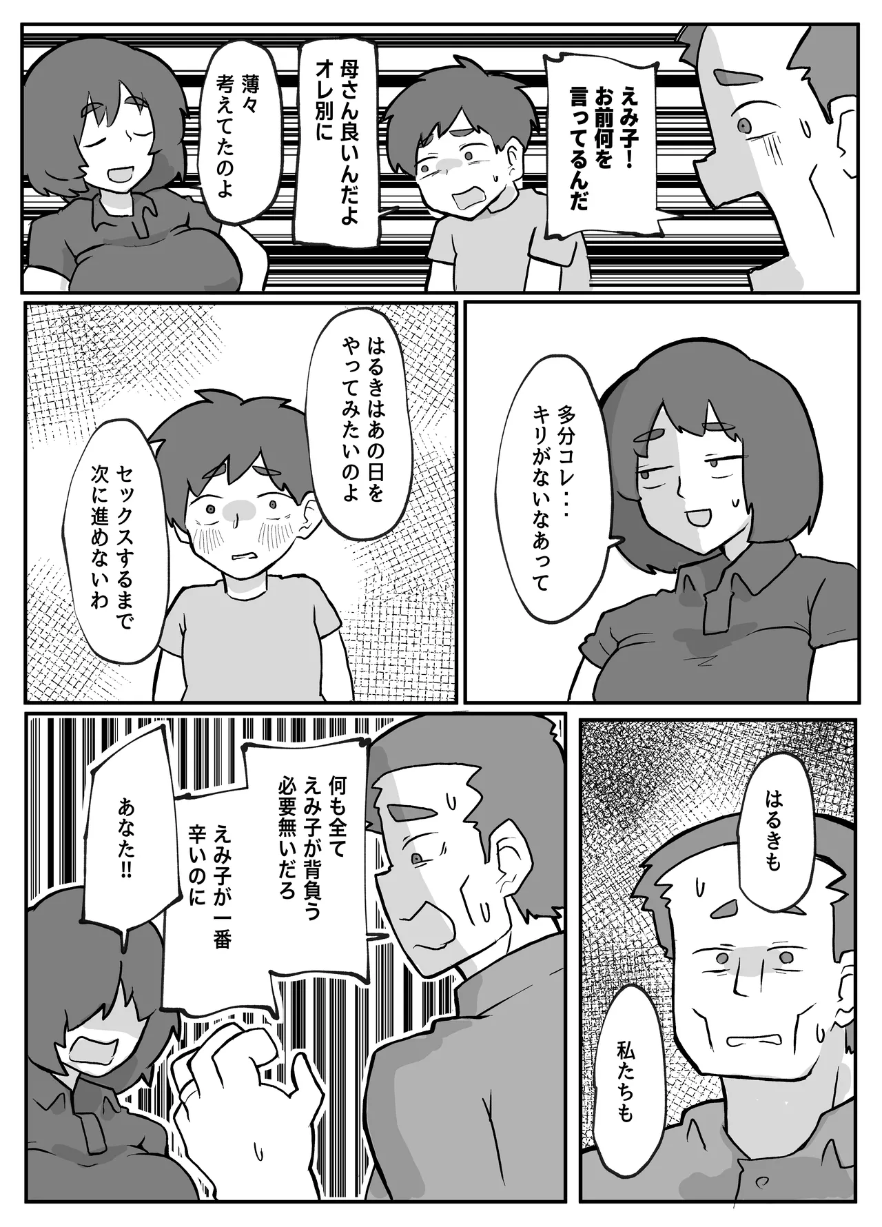 土日に家族の目の前で強盗に犯され続けた母親 Page.103