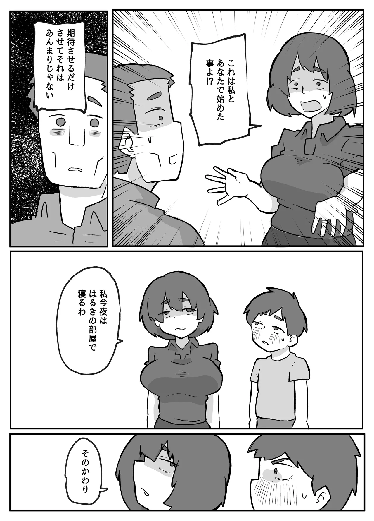 土日に家族の目の前で強盗に犯され続けた母親 Page.104