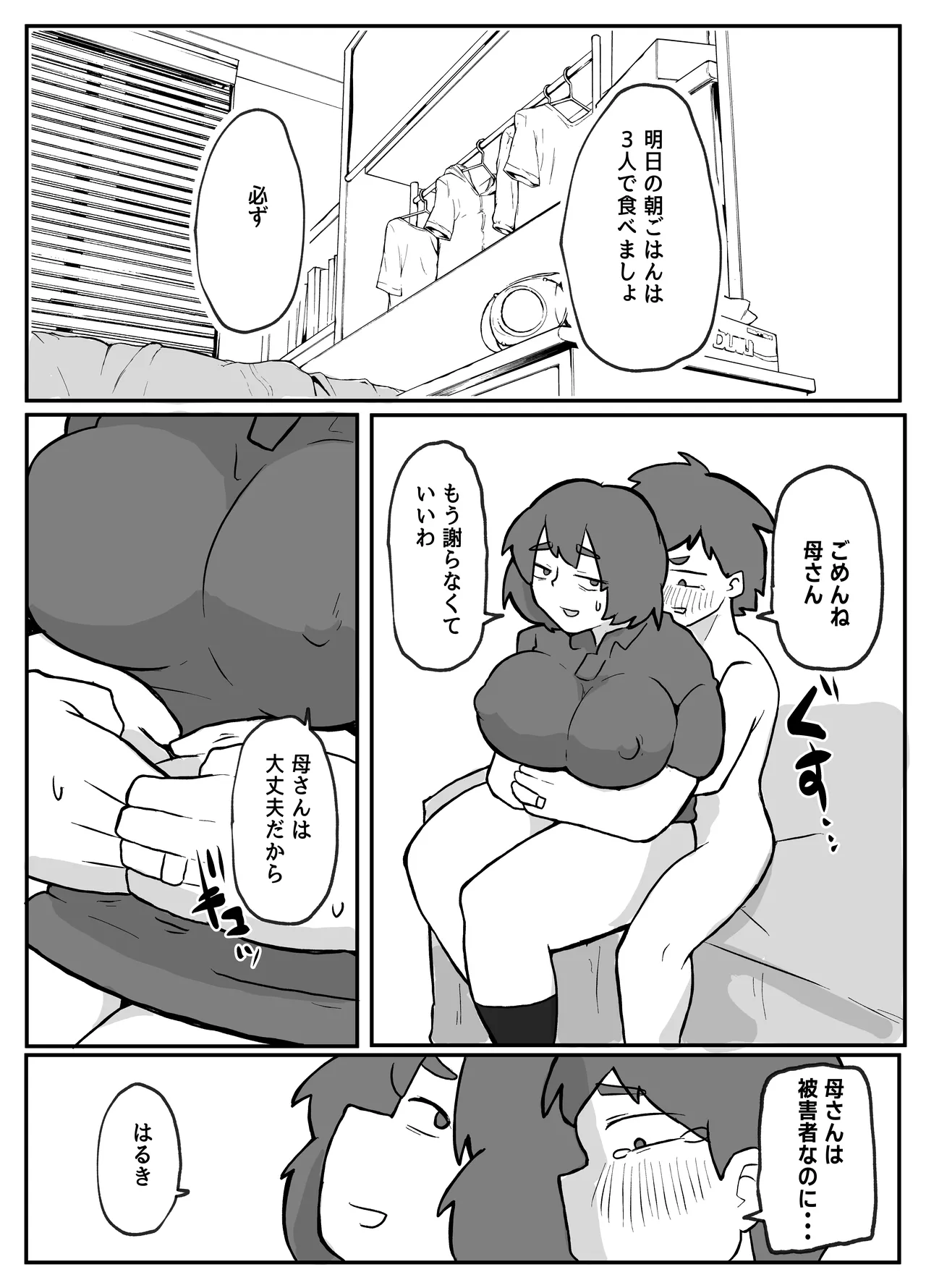 土日に家族の目の前で強盗に犯され続けた母親 Page.105