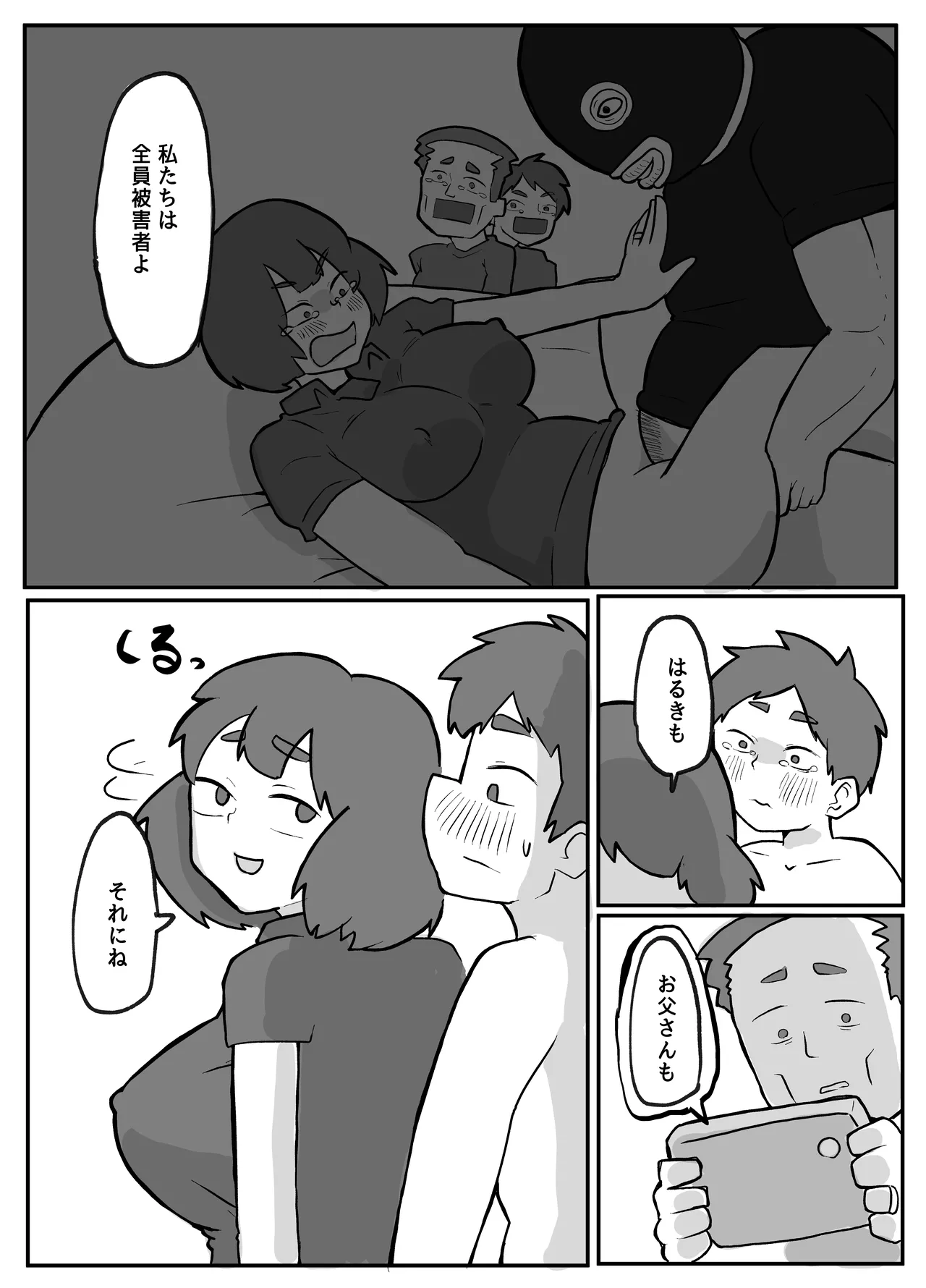土日に家族の目の前で強盗に犯され続けた母親 Page.106