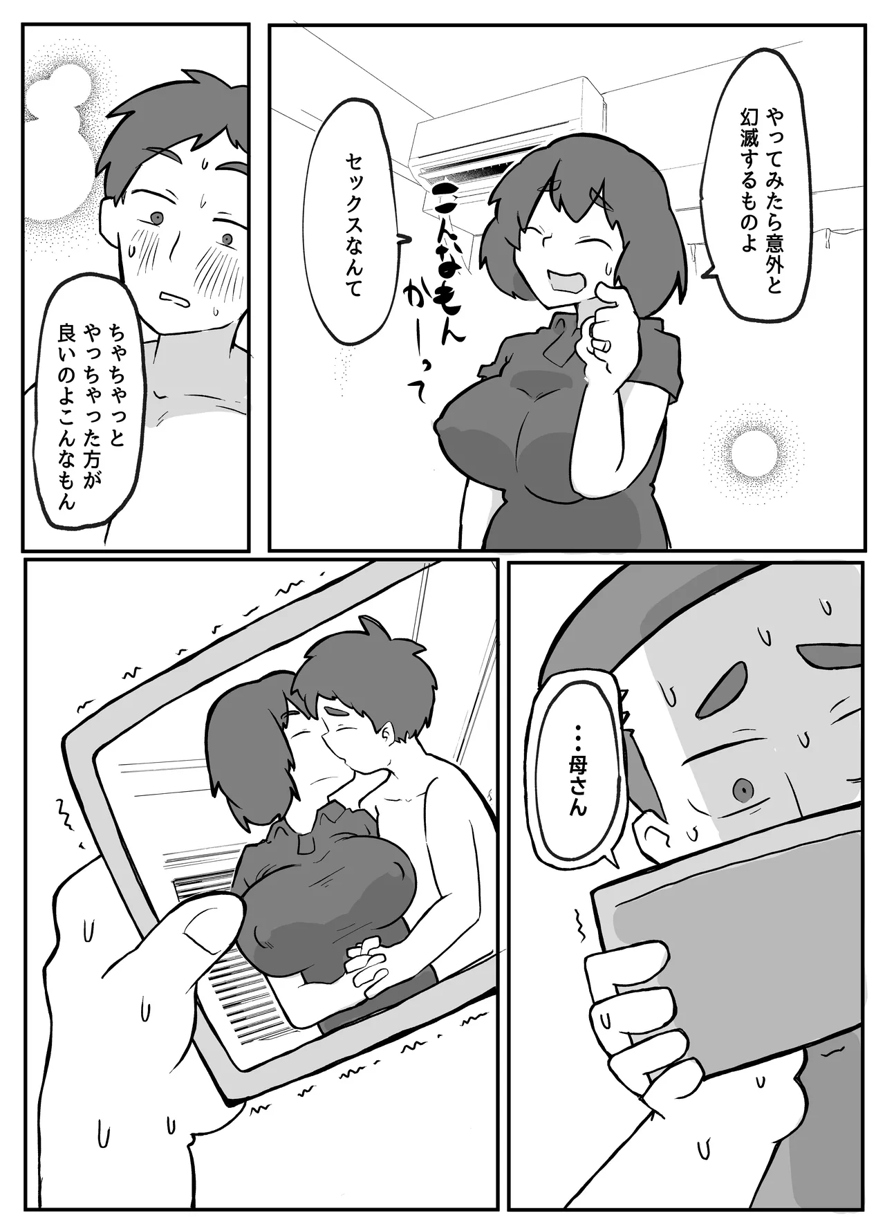 土日に家族の目の前で強盗に犯され続けた母親 Page.107