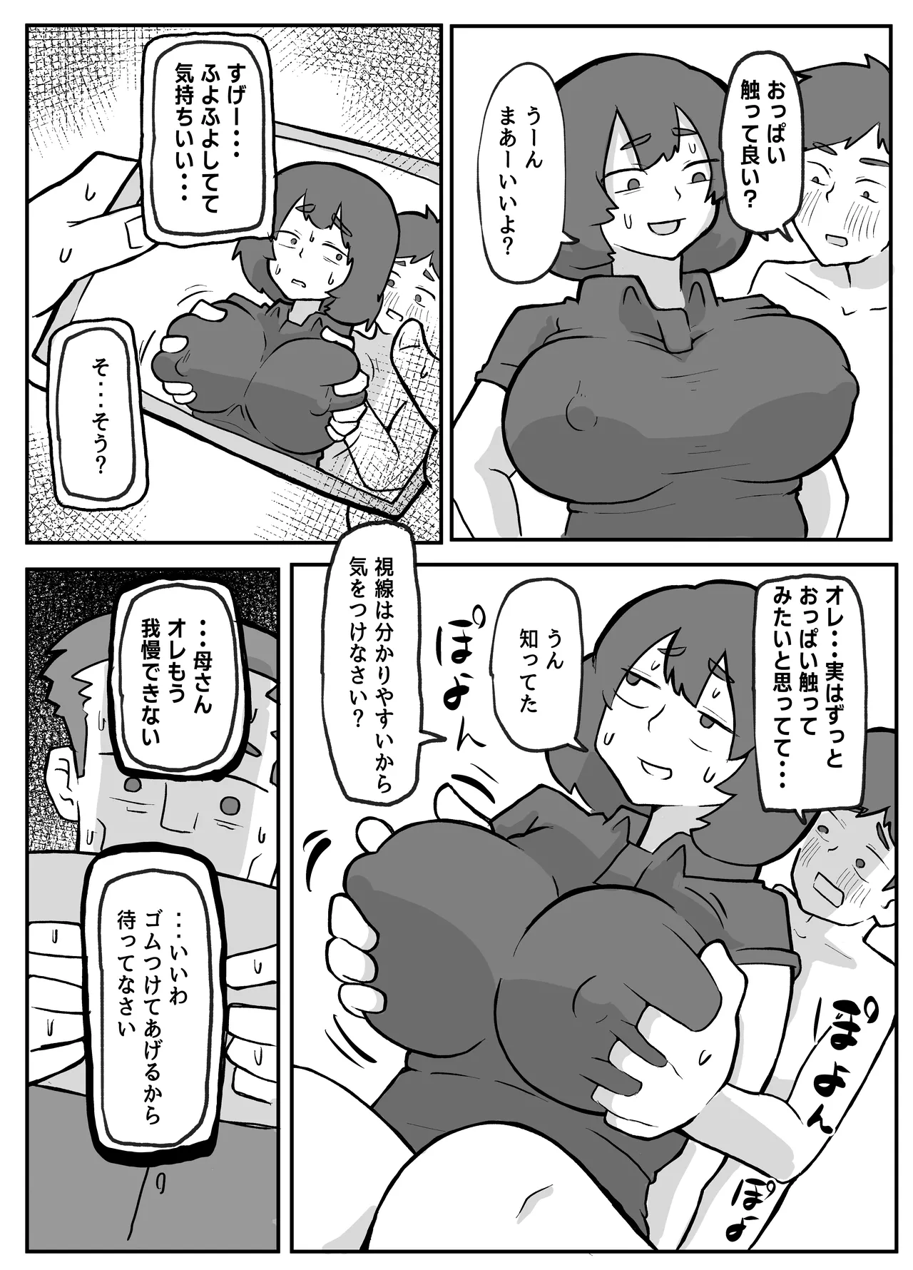 土日に家族の目の前で強盗に犯され続けた母親 Page.108