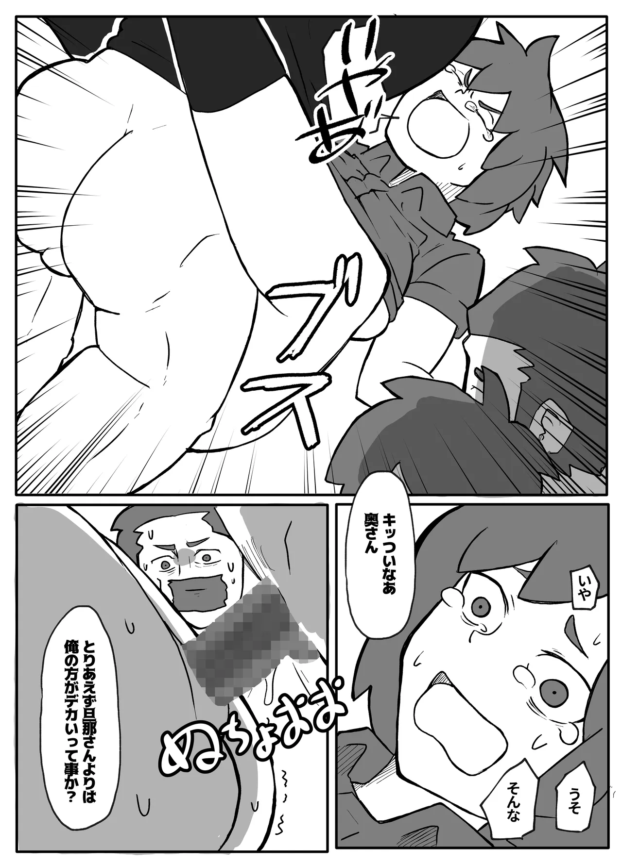 土日に家族の目の前で強盗に犯され続けた母親 Page.11