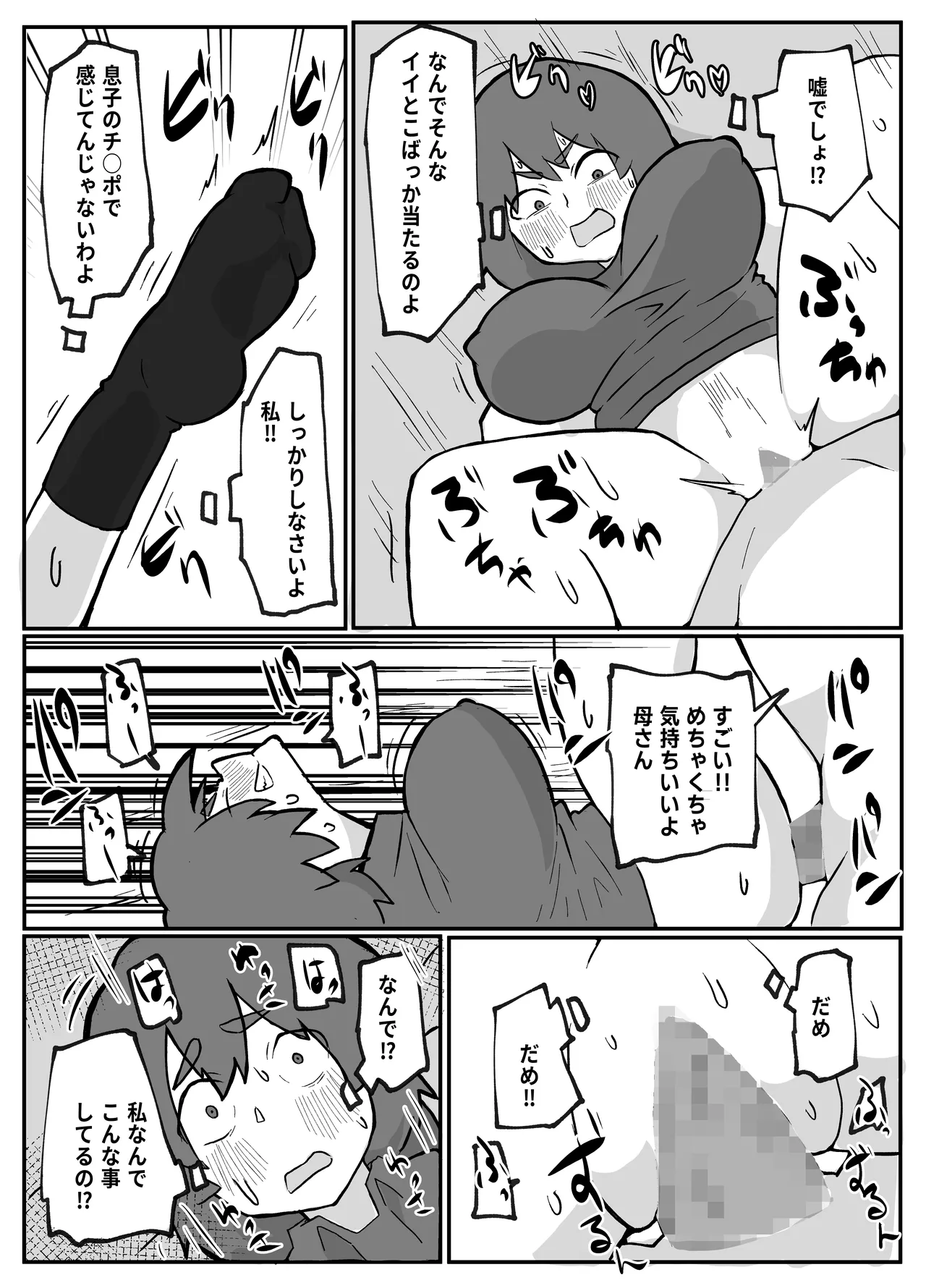 土日に家族の目の前で強盗に犯され続けた母親 Page.110