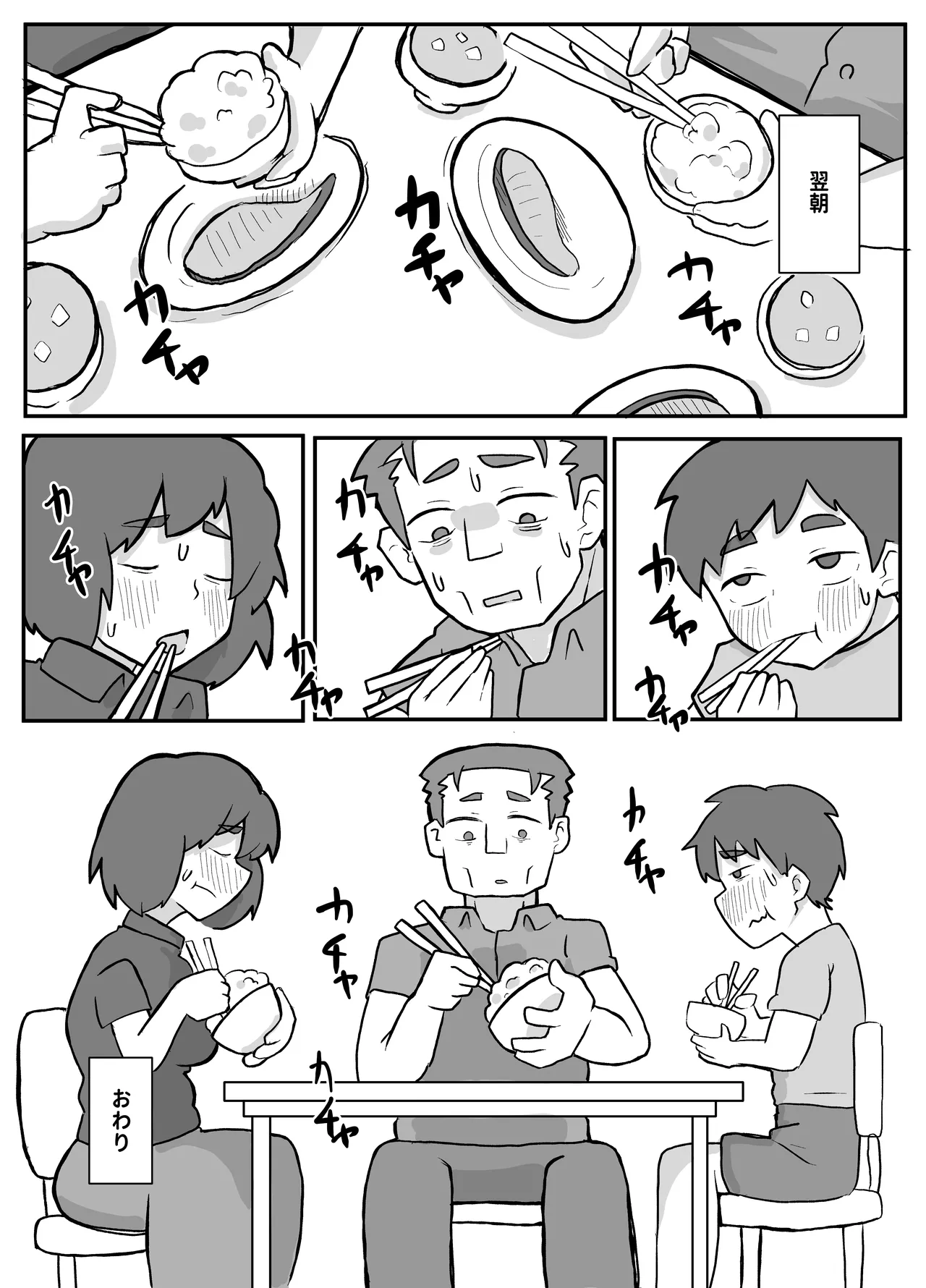 土日に家族の目の前で強盗に犯され続けた母親 Page.115