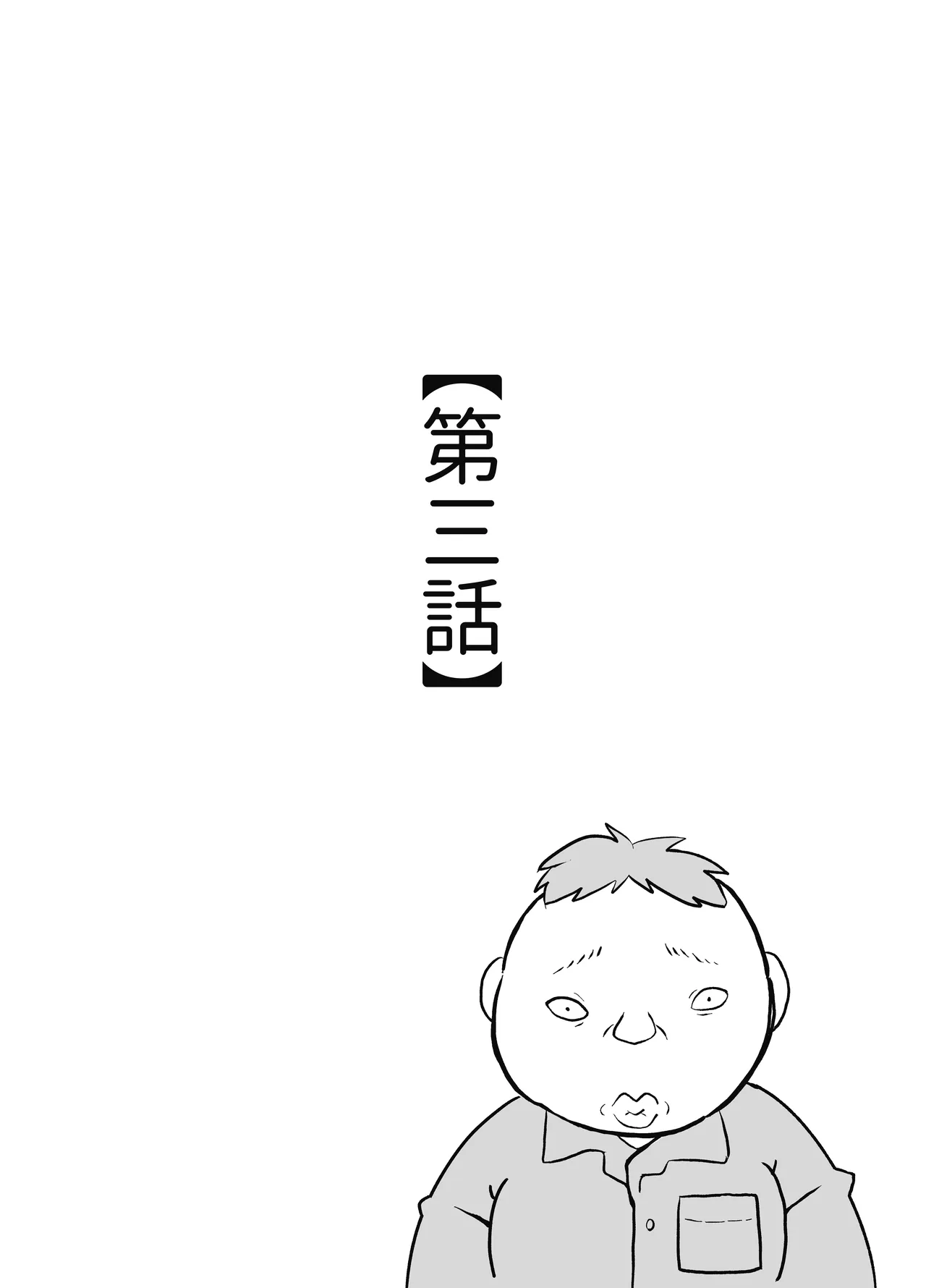 土日に家族の目の前で強盗に犯され続けた母親 Page.116