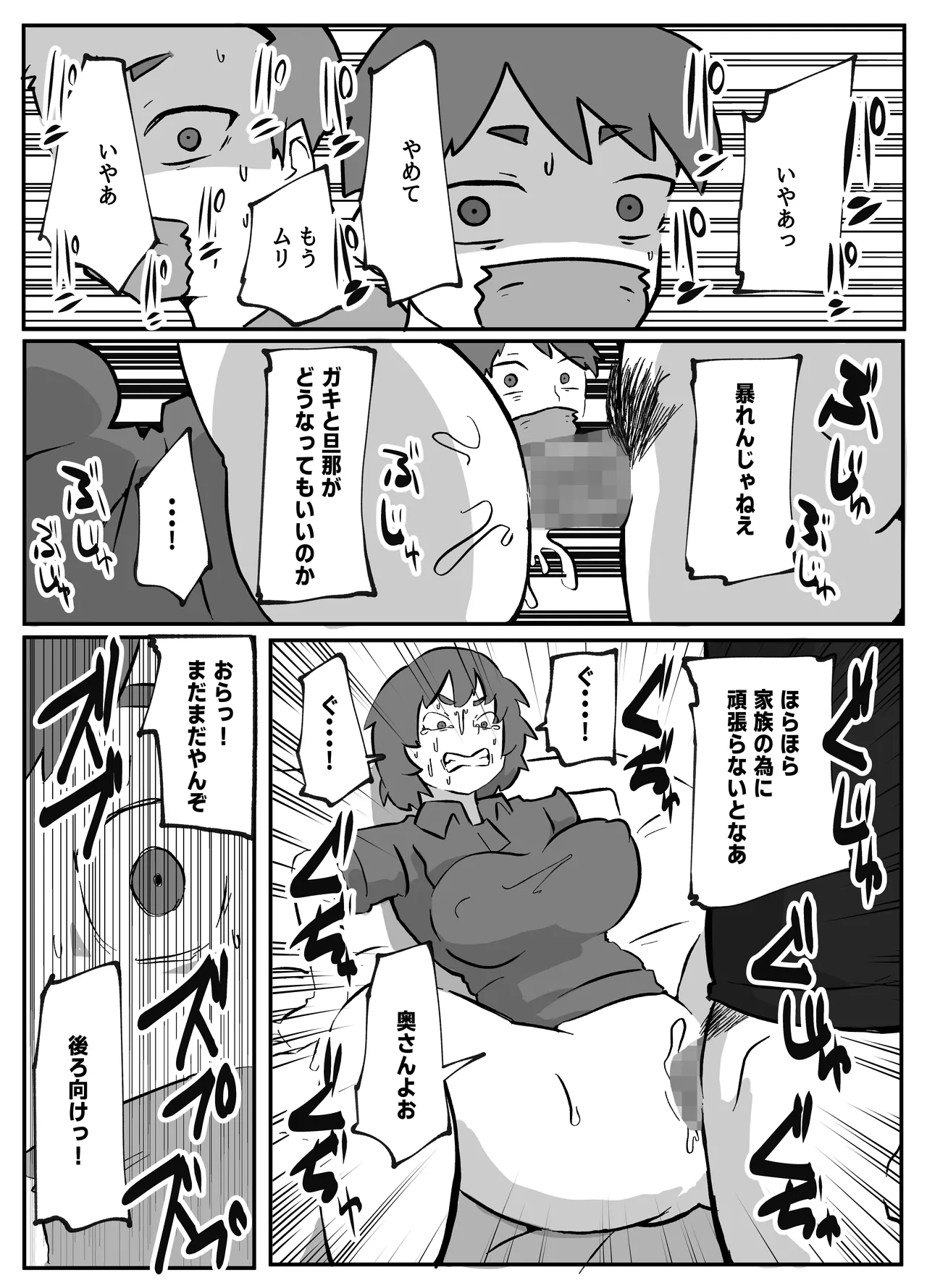 土日に家族の目の前で強盗に犯され続けた母親 Page.117