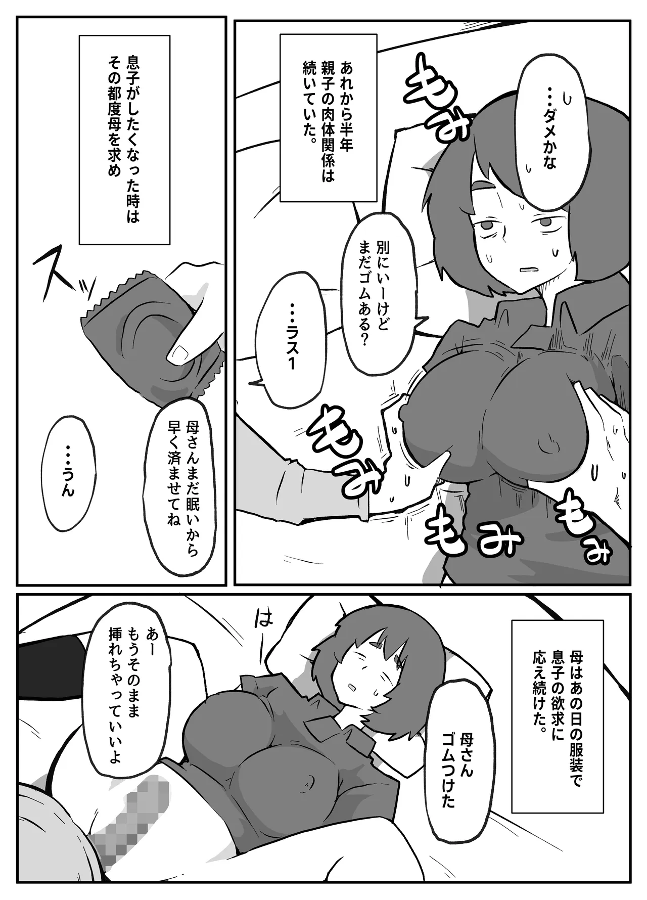 土日に家族の目の前で強盗に犯され続けた母親 Page.120