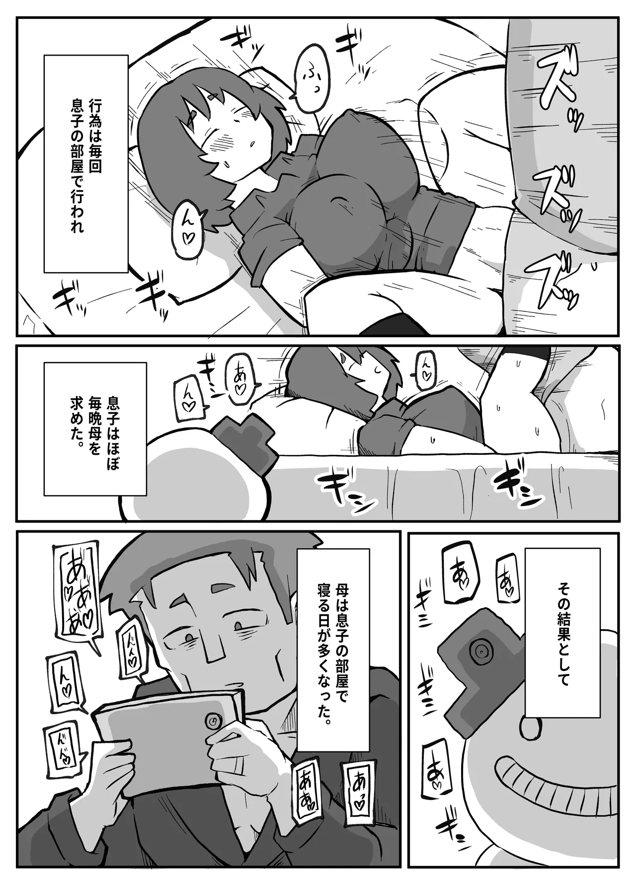 土日に家族の目の前で強盗に犯され続けた母親 Page.121