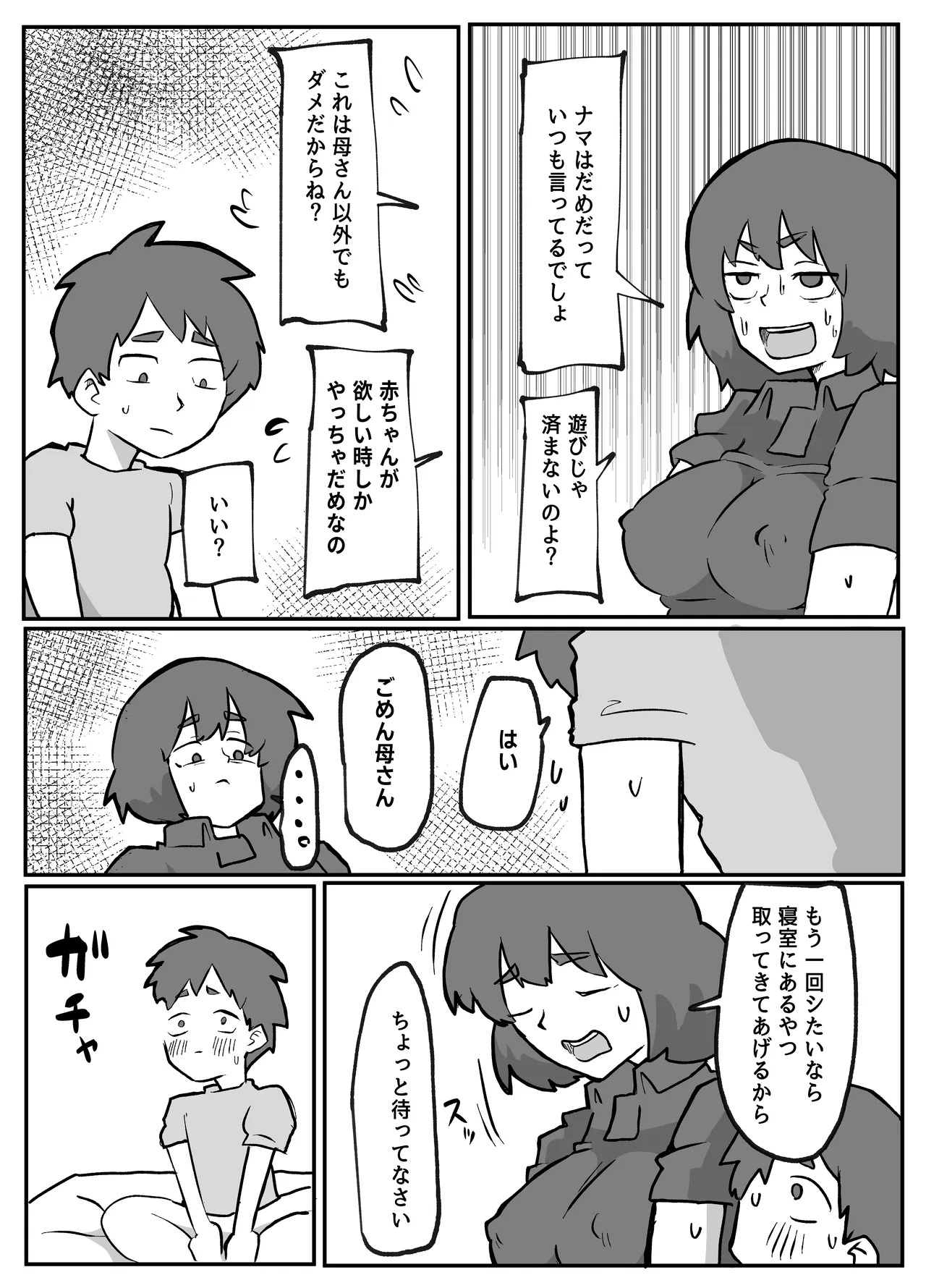 土日に家族の目の前で強盗に犯され続けた母親 Page.125