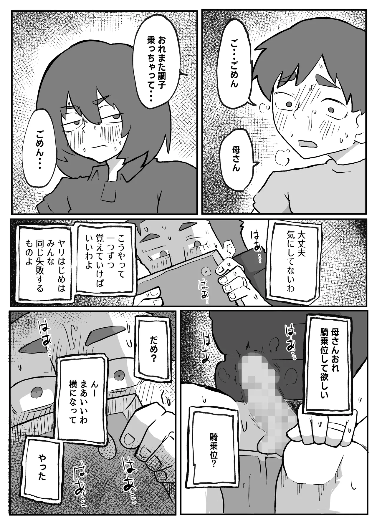 土日に家族の目の前で強盗に犯され続けた母親 Page.136