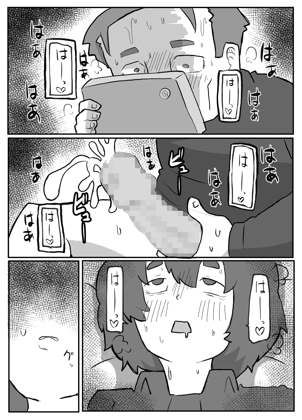 土日に家族の目の前で強盗に犯され続けた母親 Page.144