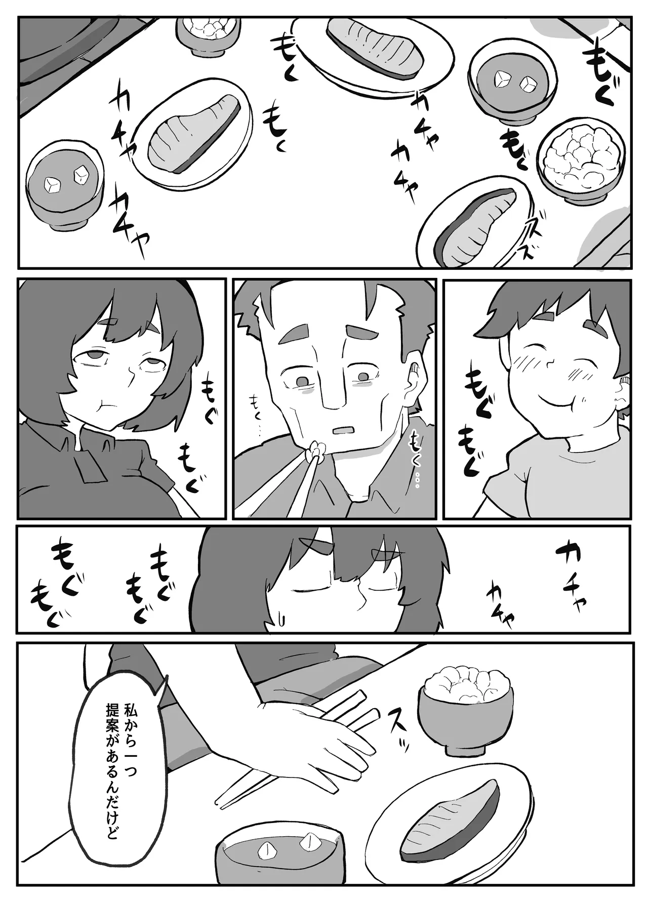 土日に家族の目の前で強盗に犯され続けた母親 Page.145