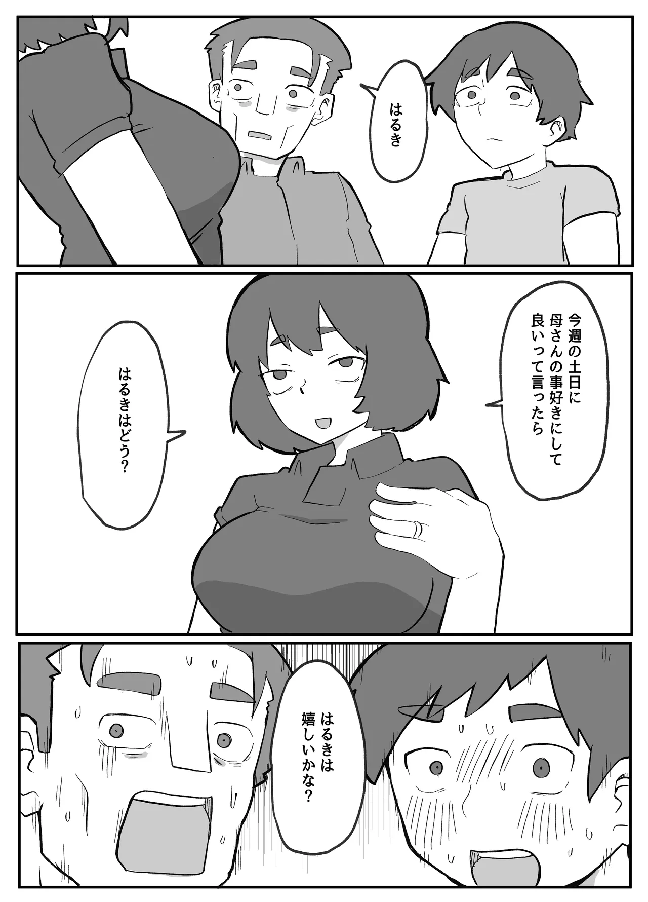 土日に家族の目の前で強盗に犯され続けた母親 Page.146