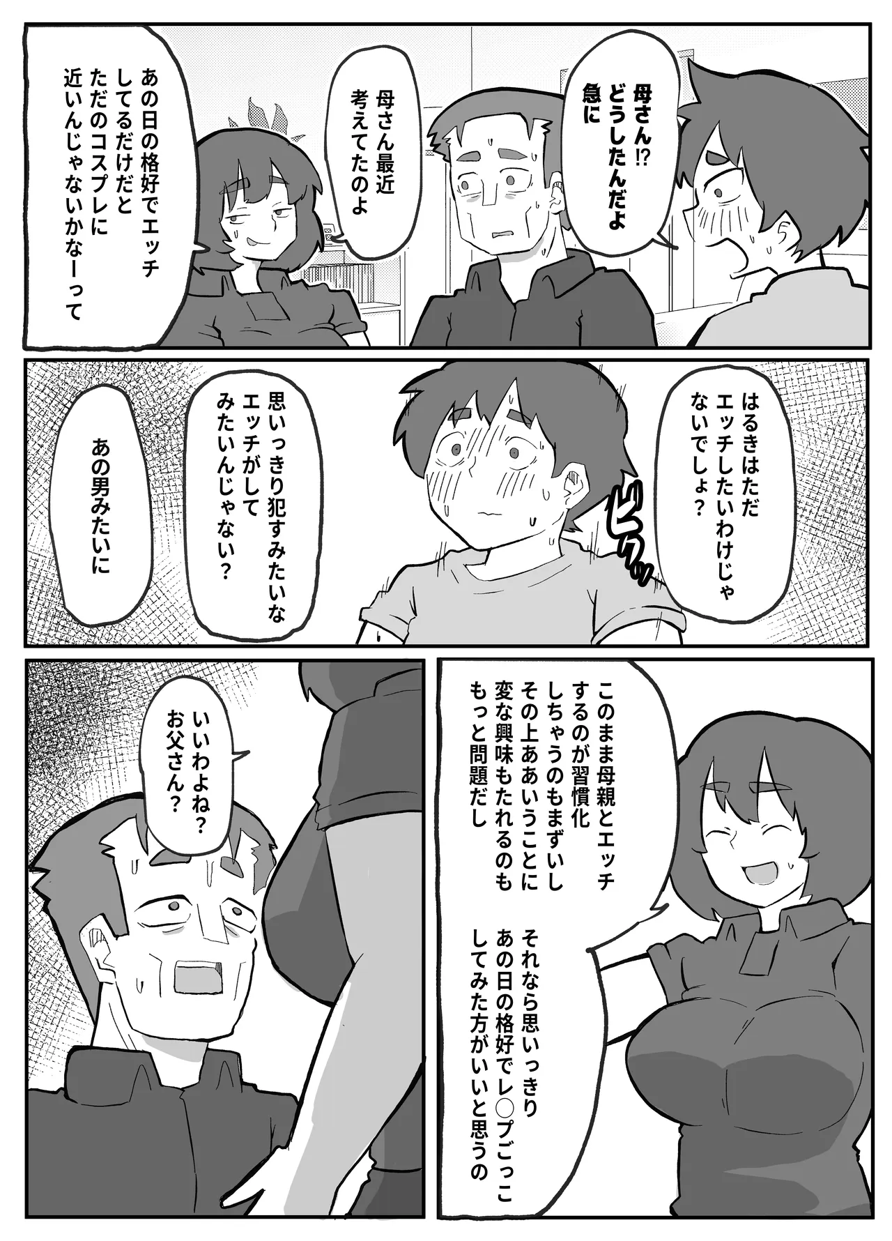 土日に家族の目の前で強盗に犯され続けた母親 Page.147
