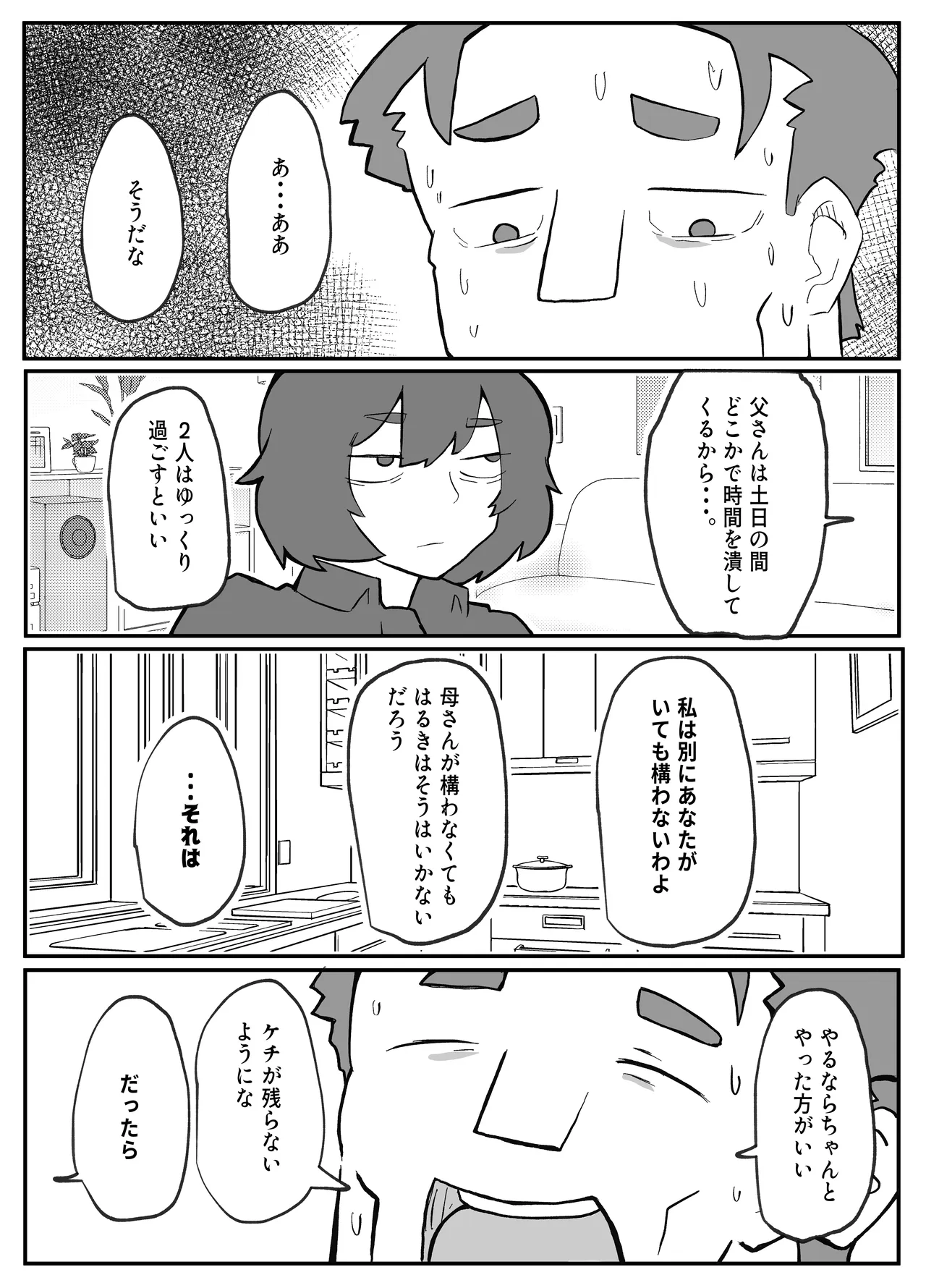 土日に家族の目の前で強盗に犯され続けた母親 Page.148