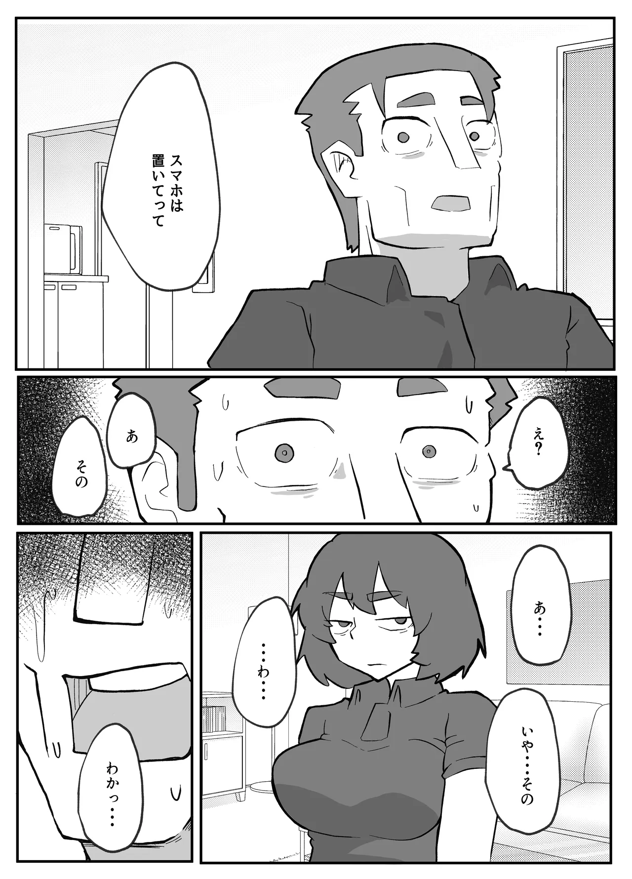 土日に家族の目の前で強盗に犯され続けた母親 Page.149
