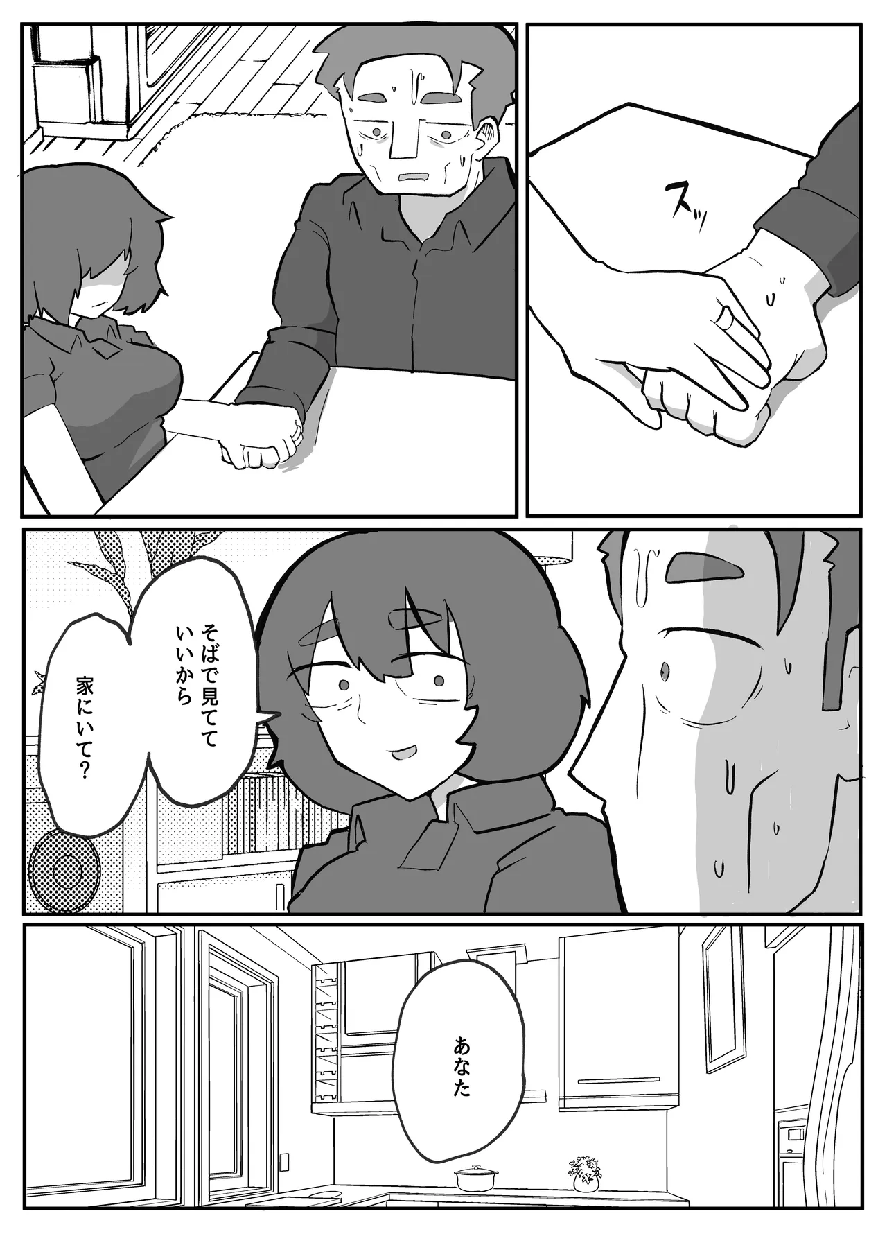 土日に家族の目の前で強盗に犯され続けた母親 Page.150