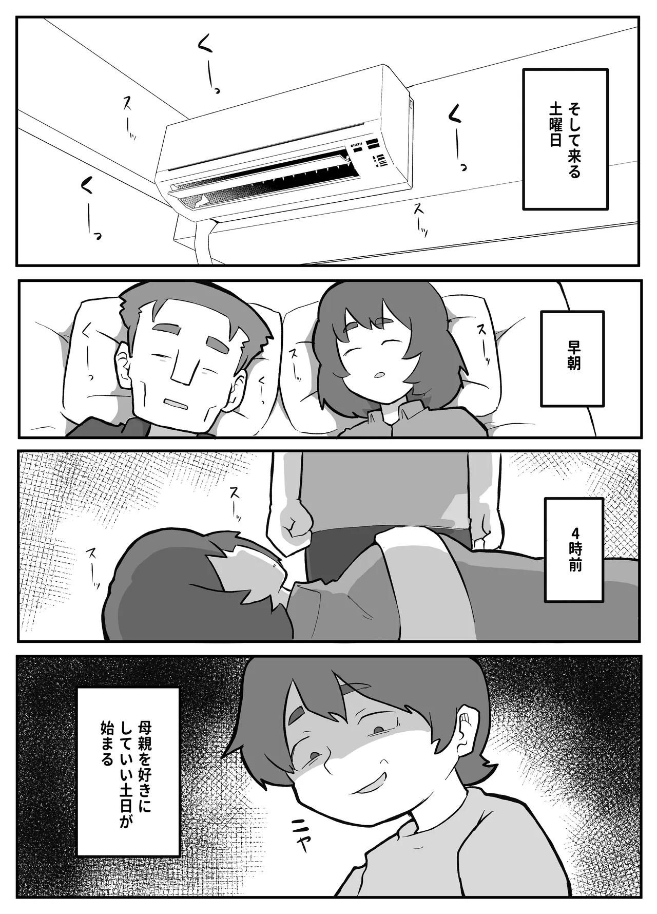 土日に家族の目の前で強盗に犯され続けた母親 Page.151
