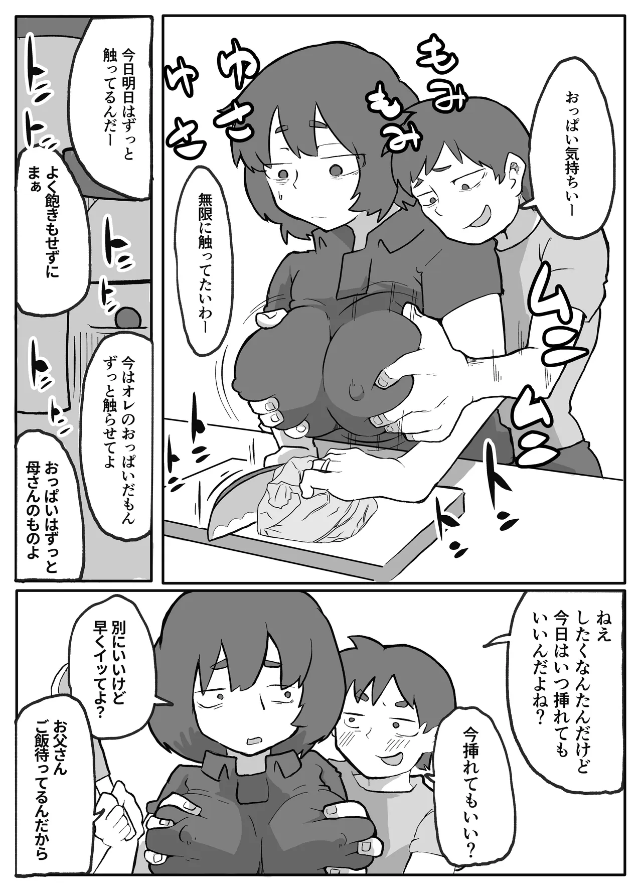 土日に家族の目の前で強盗に犯され続けた母親 Page.158